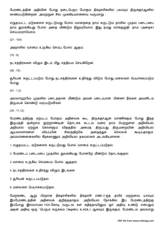 ேபர        ட தி           அழிவ           ேபா          நைடெபற                        ேபா            நிக       சிகள               பல            தி             ஆன
காண ப          கி       றன. அவ                  சில                கியமானைவ வ                          மா        :


எ      த ப ட ஏ            கைள                     வ         ேபா            வான ைத நா                                            நாள           த     பைட ைப
நா           வ கிய             ேபா       அைத ம                             நி         ேவா . இ                நம            வா             தி. நா         (அைத )
ெச     பவராேவா .

(21 : 104)

அ நாள             வான          உ       கிய ெச              ேபா         ஆ              .

(70 : 8)

ந ச திர           க       வ            இட       ம      ச திய                ெச       கிேற          .

(56 : 75)

     ய                  ட ப            ேபா      , ந ச திர              க            உதி            வ         ேபா           , மைலக             ெபய        க ப
ேபா

(81 : 1,2)

அ      லா        ேவ           தலி        பைட தா                . ம                   அவ            பைட பா                . ப      ன       ந   க     அவன ட
தி       ப     ெகா             வர ப         வ க        .

(30 : 11,12)

ேபர        ட தி               ஏ பட          ேபா             அழிைவ                         ட     தி           ஆ              வ ண                    ேபா        இ த
இ      ப தி       ஒ       றா             றா                    ெதாட க                     க ட           வைர           நா         ெப           ள     அறிவ ய
அறிவா               ஏ             ெகா                      வ த தி                   அைம                தி    ப             தி    மைறய               அறிவ ய
ஆ      வாள கைள                    வய ப                      சிகர தி ேக                         அைழ                          ெச      ல                    யதா       .
அ      வ ணைனகள                    கீ     கா                அறிவ ய                   தகவ       க        அட        கி        ளன :


1. எ     த ப ட ஏ              கைள                   வ          ேபா              வான                        ட ப       த


2. ேபர       ட        பைட ைப                தலி            வ கிய                    ேபா    ேற ம                       ெதாட            த


3. வான         உ        கிய ெச ைப               ேபா         ஆ          த


4. ந ச திர            க     உதி             வ          இட          க


5.       ய                ட ப        த


6. மைலக               ெபய       க ப      த


ேம க          ட       ஆ         ப ரதான           நிக        சிகள                    நிக       சி       எ    -2 ஐ            தவ ர          ம றைவ              யா
இ ேபர          ட தி             அழிைவ                  றி ததா                   .     அறிவ ய                 ேநா கி                 இ         ேபர        ட தி
இ ேபா             இ       லாம        1000 ேகா              வ       ட            க         கழி தாய                     ஓ         அழி       உ              எ    ப
அத          அழி         ஒ      ``ெப                   க        (       ைப உசரஉ) ஆக                               இ                . ேபர        ட     அ        வா



                                                                                                                                 PDF file from www.onlinepj.com
 
