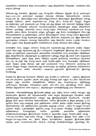 கினா                   எ       ென               ன நிகழ வா                          ேடா அ த நிக                           சிகேள ேம க                  ட வ ணைன ய
    ற ப                  ள       .


வ     வைட                    ெகா                     ேட இ                       ஒ            ெபா         ள            வ        தைல நி              தி வ                      அ ெபா
      ட ப டா                             அ ெபா                                                   எ       பைத           வள க                   ேதைவய             ைல.              வானக
ெபா         க            திட நிைலய                              , வா            நிைலய                    ,ப ளாமா நிைலய                               இ          கி       றன எ             ப
நம               ெத                      .        அைவ                      கமைட                          ேபா           திட               ெபா       க        ேம                       ேம
அட      தியா                 .        மி                   கமைட                    ேபா               ைட               நி             க         மைலக             ெதறி                 வ
கா சிைய                  ேபா                 றேத           மைலக                 ெபய              க ப         வதாக              தி             ஆ                          நிக         சியாக
வள      க                    கிற             .    அ       வாேற             வா            ெபா              க                ப ளாமா                          கமைட                       ேபா
    தலி         அைவ திரவ                                  ெபா       ளாக மா                   .           ய             அ            ேபா        வான தி                ள ேகாடா
ேகா       கண கான ந ச திர                                        க               ளாமா நிைலய                                 ள வா                ெபா         களாக இ                    பதா
அைவ                                  ேபா                        கமைட                         தலி             திரவமாக மா றமைட                                . இ த நிைலய
ஆகாய ைத                      பா                  தா        எ    வா             ெத        ப       ேமா அ த நிைலேய வான                                        உ     கிய ெச ைப
ேபா       ஆ                  என                  தி             ஆன              வ ணைனயாக நம                                     வள க              கிைட கிற               .


வான தி                   வா                  ம                  ளாமா               ெபா           க                     கமைட                    திரவமாக மாறிய ப ற
அைவ ெதாட                                               கமைட                திட           ெபா         ளாக மா                கி       றன. இ          வா          திட           ெபா       ளாக
மாறிய ந ச திர                            க                தலாவதாக அைவகள                                      கால சிய                     ஈ        ைமய தி                 வ கி            றன.
இ த நிக              சிையேய தி                                     ஆ           ந ச திர               க       உதி                வ             இட       க    என                       வதாக
வள          கிேறா . அத                                    பற         அைவ ம                                            கி ஒ           ெவா           கால சி                    க பைன
ெக டாத அட                            தி மி                ெபா          களாக மாறி ேபர                              ட தி               ஈ            ைமய தி                 வ கி            றன.
அத        பற                         அ                 நில             அதி          அதி          பய       கரமான                 ஈ            வ ைசயா              அ ெபா                    க
யா          ேம                       ேம                            கமைட                  எ       ைலய ற அட                           தி         (ஐேகைவந னநேளைவல)
உ    ளாகி            அைவ                         கள             ப மாண                        பைழயப               ``        யமாகி              இ ேபர         டேம                  இ    லா
ேபாகி       ற        .


ேபர       டேம இ                      லா               ேபாவதா               ம                 ஒ           ேபர          ட         (பரேலாக              - ம        ைம) இைறவ
பைட க நா னா                                           தலி          அவ            பைட த                   ேபா               `             எ         க டைள ப ற ப                         பா
எ                அ த                  ைம ேரா                       கண திேலேய                         ம                     ஒ              ெப      ெவ                     அதிலி
பரேலாக                       ேதா                            எ       பைத             ``       த           பைட ைப                     நா            வ கிய              ேபா              அைத
ம               நி           ேவா                      என            ற ப ட தி                          ஆ          வசன திலி                          நா       வள           கலா .


ேம க        ட வ ள க திலி                                            இ ேபர                ட தி                 ஒ            அழி           கால         உ               எ       ப            அ
ெதாைலவ                       இ           ைல மிக ெந                             கமானேத என                                            தி            ஆ         ெச       திக              மன த
அறிவ லி                          ேதா                  றியதி        ைல          எ                 அ            இைறஞான தி                           ெவள பாேட                       எ    பதி
இத          ேம               ஐய                   ெகா       ள       ேதைவய                    ைல. எனேவ இ ேபர                                   ட    தி                ைற த ப ச
ஆய ர        ேகா                  வ           ட        க                         அழிவ                 ைல. எனேவ அைத                              ப றிய கவைல இ ேபா
ேதைவய                ைல என அறிவ யலாள                                            ஹா கி                            வ         (பா       க : ப க             157 ம                   158) நா
      ன                  றிய         உதாரண தி                                  றி ப      டவா                 க        ட ைத                   ேசாதி த        ெபாறியாள கள
அறி ைகைய                                     ேபா          றதா          .           எனேவ                   ஹா கி                          அவ கள                       அறி ைகய
தவறி      ைலெய                       றா                   இ மாெப                    ேபர              ட        (ஹா கி                              ேபர       ட தி                 வய           -
1000 வ          2000 ேகா                          வ       ட     க          எ    ப        - ச யாக இ                             தா        ) இத              ேம        அதிக ப ச
ெவ          7500 வ                   ட           க             ட     நிைல             நி க               ேபாவதி                ைல.           அத             இ ேபர                    ட தி
                         க           (உ ேவசயஉவேப                                யயஉந)                எ ேபா                 ேவ             மானா              ஆர ப                         வட



                                                                                                                                                  PDF file from www.onlinepj.com
 