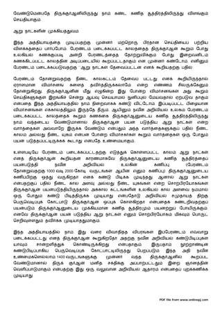ேவ          ெம           பேத             தி                ஆன லி                         நா        க        ட      கண த                      திர திலி                      வள
ெச    தியா               .


ஆ      நா கள                                  கிய          வ


இ த        அ தியாய ைத                                             பத                          ன        ம ெறா                    ப ரதான                ெச     திைய                ப றிய
வ ள க ைத                         பா       ேபா . ேபர                     ட     பைட க ப ட கால ைத                                          தி               ஆ                       ேபா
உலகிய                   கண                    ப           அ        றி       ேபர          ட ைத                 ேதா           வ                     ேபா              இைறவன ட
கண கிட ப ட கால தி                                          அ        பைடய                      ற ப டதா                    என                      ன    க        ேடா . என
ேபர        ட        பைட க ப                        வத              ``ஆ        நா க             ேதைவ ப டன என                                       றியத              பதி


ேபர        ட            ேதா                   வத                ந        ட    காலக ட                      ேதைவ                  ப ட                  என                றிய        தா
ஏராளமான                  வ ம சன                           கைள                தவ           தி        கலாேம               எ       ற            எ       ண             சில         ேக
ேதா         கிற              .    தி                  ஆன                ம        எ       கி    ற       இ          ேபா         ற         வ ம சன             க           அ
ெச    திக                            இற          கி       ெச             ஆ               ெச        யாம             ன                 ேம          வதா           ஏ ப         வ தா
எ    பைத இ த அ தியாய தி                                             நா        நிைறவாக                   க           வ           ேடா . இ ப                    ப ட ப ைழயான
வ ம சன             க             எ கால தி                          இ         ேத த              . ஆய                 நவன அறிவ ய                             உலக             ேபர         ட
பைட க ப ட கால ைத                                                             கண ைக தி                             ஆ         ைடய கண த                               திர திலி
நா        வ தைடய                         ேவ                மானா               தி               ஆ              பய            ப           திய          ஆ         நா க               எ        ற
வா     ைதக                       அ       வாேற இ                    க ேவ                        எ    ப             அ த வா                     ைதக                       பதி       ந         ட
கால        அ        ல                ந       ட        க        எ        பன ேபா           ற வ ம சக க                                      வா           ைதக            ஒ         ேபா
பய     ப            த ப                        க           டா           எ    பேத உ                 ைமயா             .


உ    ளப ேய ேபர                            ட            பைட க ப டத                              எ                  ெகா           ள ப ட கால                          ஆ           நா க
என         தி                     ஆ                   றியத               காரணமாகேவ                       தி             ஆ           ைடய               கண த                 திர ைத
பய     ப           தி                     நவன                           அறிவ ய                             உலகி                              கண                          (ேபர          ட
ேதா         வத                    1000 வ              2000 ேகா               வ       ட     க        ஆய ன எ                           கண              ) தி                ஆ       ைடய
கண     ப                     ஒ                வ       கிறதா             என           க              ப         க                  த       .       ஆனா               ஆ           நா க
எ    பத                 பதி              ந         ட கால அள                        அ          ல       ந       ட         க       க            எ    ற ெசா ப ரேயாக                        க
தி             ஆ                 பய      ப         திய              தா       அ கால க ட                        கள         உலகிய                    கால அளைவ ந மா
ஒ      ேபா                           க                ப        தி        க               யா            எ      பேதா               அறிவ ய                    ச       தாய            தி
ெப     ெவ                            ேகா பா                தி                ஆ           ஒ               ெகா       கிறதா             எ           பைத           க       டறிவத
பய     ப                தி                ஆ            ைடய                   கியமான                கண த                 திர                  பயன                   ேபாய                    .
எனேவ தி                              ஆ            பய          ப         திய ஆ              நா க               எ          ெசா ப ரேயாக                           மிக             ெபா
ெசறி           ள                 தவ            க           யாத           மா          .


இ த        அ தியாய தி                                 நா           இ         வைர              வ வாதி த             வ பர             க            இ ேபர             ட         எ    வா
பைட க ப ட                             என           தி               ஆ                    கிறேதா அத                       நவன அறிவ ய                            க           ப           க
யா                  சா           றள                        ெகா                       கிற                எ     பதா           .           இ        பதா                       றா
க      ப           பாகிய                  ெப          ெவ                     ேகா பா                 லி                  ெபற ப                         இ த              அதி       நவன
உ     ைமகெள                      லா           1400 வ           ட    க                               ன              வ த                  தி               ஆன                      ற பட
ேவ          மானா                         தி                    ஆ             மன த              ச தி               அ பா ப ட                               இைற            ஞான தி
ெவள பா              மா                   எ        பத           இ         ஒ         வ       வான அறிவ ய                         ஆதார                எ      பைத             ற கண              க
      யா       .




                                                                                                                                                 PDF file from www.onlinepj.com
 