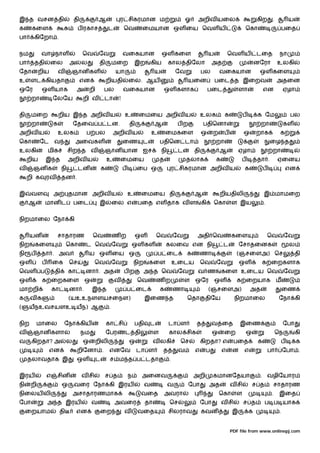 இ த வசன தி                        தி             ஆ            ர சிகரமான ம                              ஓ    அறிவ யைல                             கிற       .         ய
க     கைள                          ப ரகாச               ட         ெவ        ைமயான ஒள ைய ெவள ய                                            ெகா                        பைத
பா     கிேறா .


நம          வா நாள                     ெவ        ேவ               வைகயான                  ஒள கைள                     ய           ெவள ய           டைத            நா
பா     ததி       ைல           அ        ல         தி          மைற          இற        கிய       கால திேலா              அத                          னேரா          உலகி
ேதா        றிய          வ      ஞான கள                        யா                      ய            ேவ            பல        வைகயான                  ஒள கைள
உ     ளட கியதா                         என               றியதி         ைல. ஆய                            யைன              பைட த இைறவ                            அதைன
ஒேர         ஒள யாக                 அ       றி       பல            வைகயான                  ஒள களாக                    பைட              ளா              என            ஏழா
      றா            ேலேய               றி வ         டா        !


தி    மைற               றிய இ த அறிவ ய                            உ        ைமைய அறிவ ய                          உலக           க          ப       க ேம                 பல
      றா            க             ேதைவ ப டன.                          தி             ஆ             பற           பதிெனா                            றா                கள
அறிவ ய                  உலக             ப பல                 அறிவ ய                 உ        ைமகைள              ஒ     ற       ப          ஒ       றாக            க
ெகா        ேட வ                   அைவகள                           ைண        ட            பதிென டா                        றா                               ைழ த
உலகி            மிக           சிற த வ                   ஞான யான ஐச                       நி        ட       தி             ஆ           ஏழா                  றா
     றிய     இ த              அறிவ ய                    உ        ைமைய                    த             தலாக              க             ப         தா .          ஏைனய
வ      ஞன க              நி        டன               க             ப        ைப ஒ               ர சிகரமான அறிவ ய                           க            ப             என
     றி க    ரவ          தன .


இ     வள            அ         தமான அறிவ ய                             உ     ைமைய தி                        ஆ              றியதிலி                     இ மாமைற
     ஆ       மான ட                பைட            இ           ைல எ          பைத எள தாக வ ள                       கி       ெகா      ள இய                .


நிறமாைல ேநா கி


      யன             சாதாரண                 ெவ               ணற           ஒள         ெவ           ேவ        அதி ெவ                கைள                     ெவ        ேவ
நிற    கைள                    ெகா       ட ெவ                 ேவ           ஒள கள              கலைவ என நி                      ட        ேசாதைனக                        ல
நி    ப     தா . அவ                        ய ஒள ைய ஒ                                    ப ைட           க       ணா                   (ஞசைளஅ) ெச                            தி
ஒள          ப       ைக        ெச              ெவ             ேவ           நிற    கைள              உைடய          ெவ       ேவ           ஒள           க ைறகளாக
ெவள ப               தி        கா        னா . அத                   பற        அ த ெவ                 ேவ       வ ண              கைள உைடய ெவ                            ேவ
ஒள          க ைறகைள                    ஒ                     வ             ெவ        ணற                ள   ஒேர           ஒள         க ைறயாக                    ம
மா றி               கா        னா .          இ த                       ப ைட               க        ணா                 (ஞசைளஅ)                 அத                    ைண
க     வக                      (யஉஉநளளயசைநள)                                     இைண த                  ெதா       திேய               நிறமாைல                     ேநா கி
(    யநஉவசயளஉ யந) ஆ                                      .


நிற       மாைல              ேநா கிய                     கா சி             பதி    ட            டா ள         த         வ ைத             இைண                           ேபா
வ      ஞான களா                         நம               ேபர       ட தி               ள        கால சிக                 ஒ       ைற         ஒ                     ெந         கி
வ     கிறதா? அ                ல        ஒ        றிலி                  ஒ              வ லகி         ெச           கிறதா? எ           பைத            க             ப         க
                என                 றிேனா .               எனேவ              டா ள           த        வ       எ     ப           எ    ன      எ                பா        ேபா .
     தலாவதாக இ                     ஒள           ட        ச ம த ப டதா                          .


இரய             எ    சின               வ சி             ச த           ந     அைனவ                           அறி        கமானேதயா                    . வழிேயார
நி    றி                 ஒ        வைர ேநா கி இரய                                வ             வ         ேபா          அத           வ சி       ச த           சாதாரண
நிைலய லி                          அசாதாரணமாக                                வைத           அவரா                            ெகா       ள                      .    இைத
ேபா             அ த இரய                     வ                அவைர               தா            ெச                ேபா          வ சி        ச த          ப ப யாக
     ைறயாம               தி        என            ைற               வ        வைத                சிலராவ            கவன               இ          க                  .


                                                                                                                                  PDF file from www.onlinepj.com
 