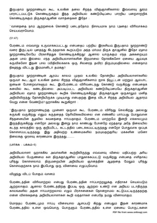 இ     பதா                 றா                       ட    உலகி                   தைல              சிற த       வ           ஞான களா                      இ       வள                ர
பாரா ட ப                      ெகா                               இ த             அறிவ ய                  க           ப           ைப         பாரறிய            பைறசா றி
ெகா                        தி              ஆன            வா             ைதக                இேதா :


``வான ைத நா                     ஆ றைல                   ெகா                  பைட ேதா . நி சயமாக நா                                             (அைத) வ                 வா க
ெச    பவராேவா .

(51:47)

ேபர       ட       எ       வா          உ       வா க ப ட                      எ         பைத           ப றிய இரகசிய , இ                             பதா                   றா
வைர இ                          ைத              கிட ததாக                      ற ப                அ த ம ம                  தி                  ஆன              இேதா ஏழா
      றா          ேலேய            ப ரகாசி                   ெகா                       கிற       !    ஆனா                 யா                      எ த         அ கைற
அத         பா         இ    ைல. எ த அறிவ யலாள கள                                                 நிறமாைல ேநா கிகேளா ஏைனய ஆ
க     வ கேளா இத                   பா           (வ திவ ல காக ஒ                              சிலைர            தவ ர) தி                       வதி        ைல. எ            னதா
நிக           வ       ட       இ மான ட               தம              ?


இ     பதா                 றா                   ஆர ப             கால                    த            உலகி                ேதா       றிய          அறிவ யலாள கள
ஒ     வ         ட; ஆ ! உலகி                        தைல சிற த வ                             ஞான களா                  ஐச           நி        ட         ம                 ஆ    ப
ஐ             ேபா         றவ க                     ட இ ேபர                      ட          வ        வைட                 ெகா                  வ       கிற           எ   பைத
கனவ               ட       க       டதி         ைல.       அ ப               ப ட          அறிவ ய                   க            ப            ைபேய        தி               ஆன
அறிவ ய            ஏழா                     றா                    றி           ெகா                     கிற        ! தி                  ஆ           ஒ       கா               மன த
அறிவ லி                   ேதா         றிய          க            யா             எ      பத             இைத வ ட                     சிற த அறிவ ய                          ஆதார
ேவ        எ     ன ேவ                      ? ஹா கி                        கிறா          :


``இ    பதா                 றா                               ன           ஒ       வ               ட ேபர               ட        வ                 ெச        கிற           அ    ல
       கி வ         கிற           எ            க        ைத              ெத வ           கவ           ைல என எ                       ண          பா       ப        ெபா         வான
சி தைனய                    ழலி             கவன ைத                   ஈ       பதா             .    ேபர        ட           மா றேம                 இ      றி      எ கால
இ      தி       கிற        எ      ேறா அ             ல           இ               நா         கா       ப       ேபா          ேற ஏற தாழ அேத நிைலய
கட த கால தி                   ஒ            றி ப         ட க ட தி                      பைட க ப                            த        எ        ேறா ெபா            வாக ஒ
ெகா       ள ப              த      .       இ         அழிவ ற                    உ        ைமகள                     ந       வத                 ய      ம கள                 மேனா
நிைல            ஓரள            காரணமாக இ                        த       ...........


(பா    க : ப க -6)


அறிவ யலாள                 ஹா கி                   அவ கள                               றிலி                  எ       வள                வ ைல           மதி ப ற               அ ய
அறிவ ய            ேப              ைம க             தி               ஆன                 பா       கா க ப                      வ     கிற            எ    பைத எள தாக
              ெகா     ளலா .               தி      மைறய                     அறிவ ய                   ஞான தி                       ஆழ ைத                ேம
ெகா       வத காக நா                   இ ேபா             ஒ       வ னாைவ எ                             ேவா .


வ             வட          ேபா             வான


ேபர       ட தி            வ       வா ற              எ       ப           ேபர           ட தி              ஈ       பா ற                        எதிராக            ெசய          ப
ஆ றலா             . ஆனா                   ேபர      ட தி                  இ ப               ஒ        ஆ ற                 உ             என அறிய                  படாதி               த
கால       கள          அத              ஈ    பா றலா                   எ              ப ர சைனக                     ேதா          றாம             க           ப             தத
எ     ன வ ள க ைத அறிவ யலாள க                                                 றி வ தா க                  எ       பேத நம                    வ னாவா               .


ெமா த           ேபர           ட               ஈ          வ ைசயா                       ஆள ப                  கிற              எ        ப          இத            காரணமாக
ேபர       ட தி            உ       ள       ஒ     ெவா             ெபா                        ேபர          ட தி             உ        ள       ஏைனய               ெபா           கைள
                                                                                                                                          PDF file from www.onlinepj.com
 