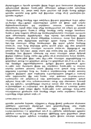 தி          ஆ        ைடய ெத                 வக ஞான தி                          இத                ேம                   ஐய           ெகா             பவ க           தி                  ஆ
அறி     க ப          தி       இ                       ேபர         ட தி                  வ        வா ற                         றி           , உலகி                    தைலசிற த
வ     ஞான களா                      ட அைத                     க            ப             க             யாம                 வழி தவறி                         ேபான               றி
ஹா கி            அவ கேள                தம                 லி                  றி        இ        பைத              பா                வ                            ெவ           க             .
ஹா கி                    கிறா      :


``ேபர       ட     வ                ெச        கிற          எ               க             ப             இ         பதா                    றா                       ெப            அறி
 ர சியா          .       நி       ட                       ம றவ க                                                ன             ஏ         இைத                     ப றி         யா        ேம
சி தி கவ         ைலெய              றா                    ஒ             மாறாநிைல                               (ளவயவஉ                       ரஎநசளந)                       ேபர           ட
வ ைரவ ேலேய                         கி வ                   எ                             ெகா                       பா க             என எள தாக ந                               அக க
வ ய ெப          தலா .ஆனா                        ேபர           ட        வ                    ெச            கிற             எ       ேற       ைவ                     ெகா             ேவா .
ேபர     ட        ந            ெம       வாக வ              வைட                  ெகா                            ேமயானா                       ஈ        பா ற             ப        ப யாக
அத          வ     வா க ைத                       நி       திய                   .        பற                            க           ெதாட             கிய                   .        இ         த
ேபாதி            வ       வா க               ஒ         த மான வ கித தி                                      (உசைவஉயட சயவந) ேம                                              இ            தா
ஈ     பா ற           அைத               நி            வத                   ஒ        ேபா                    ஆ ற                 ெபறா             .       எனேவ              ேபர           ட
ெதாட                 எ கால                       வ                    ெகா                             .       இ            ஒ       வ                   மிய             ேமலி
ரா ெக ைட             ஏ             ேபா               நிக வத                    ஓரள                ஒ பான                   தா        .      அ               மிக               ைறவான
ேவக ைத               ெப றி              தா            ஈ        பா ற                 ப       ப யாக                 ரா ெக ைட                         நி            வ       ட            அ
தைரய            வழ            ெதாட                   . அத              மாறாக அ த ரா ெக                                                  ஒ                  றி ப        ட த மான
ேவக தி               ேம            இ            தா           (வ னா                      ஏ         ைம              )       ஈ       பா ற                  அைத              கீ ேநா கி
இ               ச திைய             ெபறா              . எனேவ அ                           மிைய வ                        காலெம                லா              ேபா           ெகா           ேட
இ           .    ேபர          ட தி               இ த              ப                நி       டன                  ஈ         பா ற                 த           வ திலி                     19-
      றா             அ        ல        18-                ற                   அ         ல       17-                   றா                   கைடசி க ட                         தி             ட
எ த        ேநர தி                 அ          மான          தி          கலா .                 ஆய                        இ       பதா                          றா                     ஆர ப
க ட தி           வைர           ப       வாதமாக                 இ           த    ஒ                மாறாநிைல                      ேபர          ட தி                  (ய      ளவயவஉ
ரஎநசளந)          ந ப          ைக            அ        வள           பலமாக                     இ      த       . 1915-                 ஐ                       ெபா               சா ப ய
த     வ ைத           உ        வா                 ேபா                  ட ேபர                 ட         மாறாநிைலயான                                   எ       பதி          அ        வள
உ     தியாக      இ            ததா               அத            சா திய ைத                     உ         வா              வத காக               த               ைடய               சம       பா
கள          (ந       ரயவ ேள)                    இ             வைர ``ேபர                     ட     மாறா                     ணா          க               (உ ளஅ ட பஉயட
உ ேளவயேவ)                     என        அைழ க ப                               வ த                ணா           க ைத                 பய              ப        தினா .            ஐ
அறி     க        ெச       த `எதி            ஈ            (யேவைபசயஎைவல) எ                                          ப           ம ற வ ைசகைள                                ேபால              றி
எ த ஒ                றி ப       ட               ல திலி                        (ள ரசஉந) வராம                                   மிக          ச யாக கால-இட தி
க     மான தி                      க ட ப              வதா              . கால இட தி                                 வ           வைட                      உ    ளா         த த            ைம
(வநேனநஉல)                உ                  எ                 இ       ேவ           ேபர          ட தி                  உ       ள     அைன                           ெபா             கள
ஈ     பா றைல                           லியமாக சம                          ெச        கிற           எ                    எனேவ மாறாநிைல                                     ேபர           ட
உ     வாகிற          எ              ஐ                    வாதி டா .


(பா     க:ப க        42:43)


ஹா கி            அவ கள                 ேம க              ட எ                   கா               லி                    இர                           கியமான வ பர                    கைள
அறிகிேறா .                    தலாவதாக                    தி               ஆ                 ஏழா                       றா            லி                          பைற           சா றி
ெகா                       `ேபர          ட தி                      வ       வா க                            எ                        இய பா                             (யலளஉயட
உயசநஉவநசைளவஉ) 17-                                         றா                   கைடசி க ட திேலேய க                                                      ப                 ஆ றைல
அறிவ ய           உலக              ெப                 வ    ட           எ       பதா               . (இதிலி                          ஏழா                      றா                 அைத
க       ப                 ஆ ற                   அறிவ ய                உலக தி                      அறேவ                    இ       ைல           எ        பைத            கவன தி



                                                                                                                                           PDF file from www.onlinepj.com
 