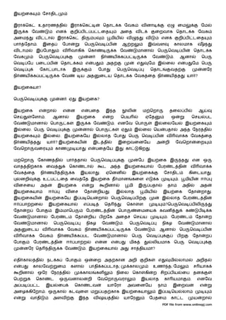 இய ைக                 ேசாதிட


இரா ெக            உதாரண தி                   இரா ெக                      ெதாட க ேவக                       வ னா                  ஏ       ைம                       ேம
இ        க ேவ                  என                றி ப ட ப டைத                           அைத வ ட                       ைறவாக ெதாட க ேவக
அைம            வ      டா        இரா ெக                தி        ப                 மிய           வ              வ           என            றி ப             டைத
பா       ேதா .        இைத            ேபா                  ெப     ெவ           ப            ஆ ற                   இ     வள            காலமாக                   வ
வ டாம          இ ேபா                 வ       வாகி          ெகா                     க ேவ               மானா             ெப       ெவ           ப            ெதாட க
ேவக               ெப      ெவ                               ன             நி ணய            க ப                க        ேவ            .        ஆனா                  ெப
ெவ        ேப பைட ப                  ெதாட க                 எ    ப            அத                       எ          ேம இ           ைல எ             ப        ேம ெப
ெவ                ேகா பாடாக                      இ                   ேபா              ெப        ெவ                 ெதாட             வத                            னேர
நி ணய         க ப              க ேவ                   ய அத           ைடய ெதாட க ேவக ைத நி ணய                                            த         யா ?


இய ைகயா?


ெப    ெவ                            ன        ஏ       இய ைக?


இய ைக             எ    றா            எ       ன        எ        பைத           இ த                லி           ம ெறா                தைல ப                       ஆ
ெச           ேளா .             ஆனா                இய ைக                  எ    ற           ெபய                ஏேத                    ஒ                     ெசய        பட
ேவ           மானா          ெபா           க        இ        க ேவ                    . எனேவ ெபா                         இ     ைலேய                 இய ைக
இ     ைல. ெப           ெவ                              னா        ெபா              க       ஏ          இ       ைல ெய           பதா             அ த ேநர தி
இய ைக                 இ    ைல. இய ைகேய இ                                 லாத ேபா                ெப        ெவ           ப        வ       வா க ேவக ைத
நி ணய         த        யா ? இய ைகய                              இட தி                  இைறவைனேய                        அ     றி         ேவெறா              ைற
ேவெறா         வைர              காண                யா       எ     பைதேய இ                       கா        கிற      .


ம ெறா             ேகாண தி                பா          தா        ெப        ெவ                              ேப இய ைக இ                          த            என ஒ
வாத தி காக             ைவ                    ெகா          டா             ட    அ த              இய ைகயா                 ேபர          ட தி              வ       வா க
ேவக ைத             நி ணய            தி       க        இயலா           .       ஏெனன                   இய ைக                   ேசாதிட                    கிைடயா             .
 லனறி                 உ ப டைத ைவ ேத இய ைக த மான                                                     கைள எ              க                 .       மிய             ஈ
வ ைசைய             அத           இய ைக                  எ                  றினா                  மி       இ        பதா           தா           அதி              அத
இய ைகயா                   ஈ              வ ைச             ேதா       றிய       .       இ        லாத           மிய            இய ைக                 ேதா            றா      .
இய ைகய                 இய ைகேய இ ப ெய                                றா           ெப      ெவ         ப                      இ       லாத ேபர                 ட தி
ஈ     பா றைல              இய ைகயா                         எ ப             ெத                    ெகா      ள                   ?ெப         ெவ               ப லி
ேதா      ற     ேபா             இ மாெப                      ேபர       ட தி              ெபா            ைமைய                 கவன                    க           ப        க
ேவ           மானா          ேபர           ட       ேதா       றிய ப றேக அைத                             ெச      ய                  . ேபர            ட         ேதா         ற
ேவ           மானா              ெப    ெவ                    நிகழ          ேவ                .     ெப       ெவ                நிகழ        ேவ                 மானா
அத       ைடய வ             வா க ேவக                       நி ணய           க ப                   க ேவ                  . ஆனா                  ெப       ெவ          ப
வ     வா க        ேவக           நி ணய                க பட       ேவ                மானா              ெப         ெவ                       பற                ேதா        ற
ேபா           ேபர         ட தி           ஈ       பா ற            எ       ன        எ    ப        மிக                   லியமாக         ெப              ெவ
      னேர ெத              தி        க ேவ                   . இய ைகயா                      அ      சா தியமா?


எதி கால தி             நட க              ேபா              ஒ     ைற அத கான அறி                                றிக        எ         மி     லாம               அறித
எ    ப        காலேவ             ைம           களா               பாதி க படாத;                     கால                   உண        த; ேம                     ச யாக
    றினா          ஒேர ேநர தி                           கால          கள                நிைல ெகா               கி       ற சிற ப ய              ைப தன
ெப             ெகா         ட     ஒ       வனால              றி       ேவெறா              வரா                இயலாத              கா யமா                   .     எனேவ
அ ப        ப ட         இய        ைப              ெகா           டவ            யாேரா              அவைனேய                 நா           இைறவ                      எ
அைழ கிேறா . ஒ                   கா           கட      ைள ம                பத காக இய ைகயா                                இ ப ெய                 லா
எ            வாதி              அளவ                   இ த        வ ஷய தி                        யாேர               ேபதைம             கா ட                  ய       றா
                                                                                                                            PDF file from www.onlinepj.com
 