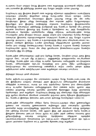 கட     ைள            ெபய         மா ற              ெச           இய ைக என                                வத                 ஒ பானதாகி வ                       ேம அ          றி
பைட பாளன                      இட திலி                    அவைன ஒ                     ேபா               அக றி            பா       க             யா        .


ெப     ெவ                ஒ        இய ைக நிக                    சி என                    வ         க     கள                ப     தறிைவ                 பய         ப    தாத
வாதமா            .       ஏெனன                  நிக        சிக             எ    ப           ெபா             கள              ெசய               களா             .       எனேவ
ெபா         க            இ    ைலேய                      ெசய       க                இ         க             யா              எ       ப          மிக           மிக      எள ய
ெச    தியா           .       இைத                          ெகா         வத                மிக           சாதாரண                  அறிேவ           ேபா           மானதா            .
இ      ப                 நா           இய ைக               வாதிக                         சாதகமாக                  ெப           ெவ                  இய ைகயாகேவ
ேதா    றிய            எ       பைத              அதிலி                      த ப       தவறி ஒ                 ேபர             ட        ேதா       றி வ               டதாக
க பைன ெச                  ேவா . இ               வா            ஒ         ேபர         ட         ேதா          றினா                ட அ த ேவக திேலேய
அ ேபர           ட            ேதா      றிய                ள ய ேலேய                  வ                  வ          ப            அ ேபர               ட தி               ெசா த
ஈ     பா றேல அைத நி ப த                                 ெச              . அத               மாறாக நா                  வா வைத                  ேபா        ற சீரான
(ரைக சஅ) இ                    வள          வழவழ பான                    மான (ளஅ                     வா) ேபர                  ட        ஒ         ேபா                உ    வாக
      யா        . அ ப            ப ட ஒ              ேபர         ட         உ    வா          வத             நிக        தக        (யச ெயைடைவல)                                 ட
இ     ைல        எ        கிறா         இ       ைறய         உலகி                தைலசிற த                வ          ஞான யான                ஹா கி                    அவ க        .
எனேவ நா                  வா               ெகா                  பைத             ேபா         ற ேபர            ட         உ        வாக ேவ                        ெம       றா
ெப     ெவ        ப            ஆர ப            ேவக             மிக       மிக                  லியமாக          நி ணய                 க ப                க      ேவ
எ     பைதேய இ                    கா       கிற       .


ேபர     ட தி              வ       வா க ைத                 ப றி நா              ெத                 ெகா       ட ெச              திக       யா              அைத இைற
ம               ேகா           பா                ம         நட த ப ட                     அ                          தா           தலாகேவ               கா சியள             க
ெச    கிற       . ேபர            ட தி          பைட ப                      கட       ள          ேதைவைய வலி                                 தி        கா            வத காக
ேபர     ட        வ        வா க தி                   ெதாட க                ேவக தி                      நா          அள                மறிய                    கிய         வ
ெகா        பதாக                   சில         வாசக களாவ                       எ        ணவட                             .       எனேவ               அைத                 றி த
அறிவ யலாள                 கள          க            ப          க       எ       ன              கி   றன எ            பைத              பா     ேபா .


தி         ற     ெச                       ள வ பர           க


ேமேல            றி ப ட ப                                 சில பாரா கைள                         ப                  ேபா           ேபர        ட பைட                         மிக
மிக    இ        றியைம             யாததா                 வள                    அத           இய பாடா                    வ        வா றலி                   த மானமான
வ கித தி             (உசைவஉயட                      சயவந               க       வாந      நஒயயேள )                   ேத ைவ                 நா         மிைக ப               தி
கா          கட       ள            ேதைவைய                  வலி                      வதாக           சில       எ         ண                       .    ஆனா                அ த
எ     ண          தவறான                    எ    பைத            ஹா கி                அவ கள                    கீ       கா                                 அவ கைள
ெதள வா                   . அவ                 கிறா : ``ெப             ெவ               நிக             ஒ         வ னா                     பற            வ        வா ற
       ஆய ர              மி      லிய          மி        லிய       பாக         கள           ஒ      பாக            அள            சிறியதாக இ                    தி       தா
     ட ேபர           ட       இ     ைறய நிைலைய அைடயாம                                              ைல             ேபாய                     ! (ப க :128)


ேபர     ட தி                 வ    வா றலி                 வ கித                ேத           ெச      ய ப                                 வத                    ைமய
      ைம         என           எ       வள                      ைமகைள                        றினா                  த                 எ    பைதேய                    ஹா கி
அவ கள                                 ல ப                கிற      . (      றாய ர             மி       லிய            மி       லிய         எ       ப         ஒ
ப      பதிேன                 ைசப க             ெகா        ட எ                 ஆ         !) இ த அதி அ                           தமான ேத                       ேபர        ட
இ           ள நிைலைய அைடய                                 ெச        ய ஆர ப க ட தி                                அத            பண ைய எ                  வள              ர
      த ப        திய                  எ       பைத              மசா        ெச                 ெதாழி கைல                         வ        ஞான                  கழக தி
(அயளளயஉரளநவவள                             ேளவைவரவந                         க       வநஉ ட பல)                     வ         ஞான `அல                                (ஹடய
     ரவா) அவ கைள ேம ேகா                                  கா           ஹா கி             கீ        க       டவா                      கிறா       :



                                                                                                                                   PDF file from www.onlinepj.com
 