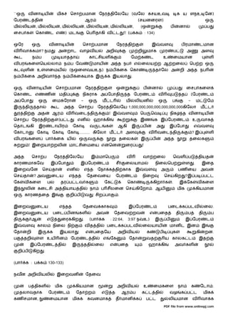 ``ஒ         வ னா ய                   மிக        ெசா பமான ேநர திேலேய (வேல கசயஉவ                                                                     க ய ளநஉ ேன)
ேபர         ட தி                                           ஆர                                               (சயனைரள)                                                     ஒ
மி    லிய          , மி       லிய       , மி    லிய        , மி    லிய       , மி        லிய        ,        (ஒ                            ப        னா                      ப
ைசப க              ெகா            ட எ       ) மட            ெப தாகி வ               ட     !! (ப க                    : 134)


ஒேர            ஒ               வ னா ய                  ெசா பமான                     ேநர தி                                 இ      வள                 ப ரமா             டமான
வ     வா கமா? நம                        அ      றாட வா வ ய                 அறி                               றி        மாக             ர        ப         அ              அள
     ட         ந ப                      யாததா                  கா சியள                          ேம க                      ட           உ        ைமயான                        ள
வ பர        கைளெய                  லா       ந ப ேவ                மாய         அ த நப                    எ    ைலய ற ஆ றைல                                     ெப ற ஒ
கட       ள         உ          ளைமய             (நஒைளவயஉந) ந ப                            ைக ெகா                                தாேல அ                றி அ த நப
ந ப       ைக அறிவா                   த ந ப           ைகயாக இ                 க இயலா             .


ஒ         வ னா ய                    ெசா பமான               ேநர தி                   ஒ                            ப         னா                   ப        ைசப கைள
ெகா         ட எ           ண             மதி            நிகராக அ ேபாதி                      த ேபர                       ட        வ          ப         த        (ேபர          ட
அ ேபா               ஒ              ைம ேரா              -     ஒ           ம ட               மி           லியன                    ஒ           ப             -        ம        ேம
இ        தி        தா               ட       அ த      ெசா ப           ேநர திேலேய 1,000,000,000,000,000,000,000கிேலா                                                      ம ட
     ர தி           அத             ஆர       வ       வைட தி                    ! இ        வள                  ெப           ெவ               நிக       த வ னா ய
ெசா ப ேநர தி                            )ப ட         என           ஹா கி                                      இண               க இ ேபர                ட        உ         வாக
ெதாட          கி    இர             டாய ர         ேகா           வ     ட    க          ஆகி        இ                ப             அ           இ ேபா               எ        வள
ேகாடா              ேகா             ேகா         ேகா .......... கிேலா ம ட                    அள                          வ       வைட தி                         ?இ            ள
வ பர        கைள               பா    ைக ய             ஒ       வ                           தைலக                இ             ப          அ த                 தைலக
            ! இைறயா றலி                        மா சிைமைய எ                   ென            ைர ப                  !


அ த            ெசா ப                ேநர திேலேய                    இ மாெப                   வ                     வா றைல                     ெவள ப                  தியத
காரணமாகேவ                         இ ேபா                இ ேபர          ட             சீ     ைலயாம                               நிைலெப                    ள     .        இைத
இைறவேன                  ெச         தா          என          எ த       ேநா க தி காக                       இ            வள            அ               பண ைய                அவ
ெச       தா    ? அவ                ைடய         எ த          ேதைவைய                  ேபர        ட                 நிைற                 ெச       கிற       ?இ ப            ப ட
ேக       வ கைள                பல         தர ப டவ க                       ேக                ெகா                              கிறா க         .        இ ேக           வ கைள
இ        லி         கைடசி அ தியாய தி                           நா     ப சீலைன ெச                        கிேறா . ஆய                                 மிக             கியமான
ஒ        காரண ைத இ                              றி ப       வ        சிற பா           .


இைறவ               ைடய                  எ த            ேதைவ காக                                இ ேபர                    ட                 பைட க படவ                      ைல.
இைறவ               ைடய             பைட ப ன           கள             அவ            ேதைவ றவ                               எ      பைத              தி       ப          தி          ப
தி             ஆ              எ          ைர கிற        .       (பா    க       : 22:64,     3:97 நவஉ)                          இ        ப                 இ ேபர              ட
இ     வள           கால             நிைல நி                 வ த தி            பைட க படவ                           ைலயாய                     மான ட இன                     இ
ேதா       றி        இ          க        இயலா               எ      பைதேய              அறிவ ய                           க           ப         க                      கி    றன.
ப        தறி         ள உய               ன       ேபர        ட தி          எ    ேக               ேதா                    வத              ய காலக ட                      இத
              இ ேபர                ட தி          இ         ததி     ைல         எ      பைத                               ஹா கி                   அவ கள
     றி ப      கிற        .


(பா      க : ப க              130-133)


நவன அறிவ யலி                         இைறவன                 ேதைவ


            ப திகள                  மிக             கியமான                          அறிவ ய                       உ          ைமகைள                  நா         க        ேடா .
     தலாவதாக                   ேபர        ட         ேதா ற             எ        த         ஆர ப                க ட தி                        வழ        க ப ட               மிக
கண சமான,                       ைமயான             மிக        கவனமாக                  த மான               க            ப ட                  லியமான              வ         வா க
                                                                                                                                      PDF file from www.onlinepj.com
 