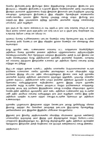ேவகேம இ ேபர                            ட ைத இ ேபா                               நிைல நி                  தி        ள          எ        பதா     . இர             டாவ தாக
இ ப           ப ட வ த தி                           இ ேபர             ட     உ       வாகி இ                 க ேவ                    மாய         அைத வ வைம
இய                 அபாரமான ஆ ற                                 கைள        ெப ற இைறவ                           இ    லாம                நைடெப றி                 க         யா
எ     பதா          .                 றாவதாக                    இ ேபர           ட        இ த          வ த தி                   ேதா       றியத           காரணமாகேவ
மான ட களாகிய                         ந மா                   இதி           ேதா       ற                    த            எ       ப        மா     .       இ ேபா                 நா
வ தைட த                        இ த                         கைள             றி              ஹா கி                  அவ கள                  க                 எ        னெவ
பா        ேபா . அவ                             கிறா :


ஐவ ற ரடன ெந எநசல னைககஉரடவ வ                                                                நஒயடய றால வாந ரஎநசளந ளா ரடன யஎந
ெநபர தரளவ வாைள றயல, நஒஉநயவ யள வாந யஉவ                                                                                 க ய              ன றா           ேவநேவநன வ
உசநயவந ெநேபள டைமந ரள (யயபந 134)


(ந ைம              ேபா             ற உய                ன    கைள           பைட க ேவ                                எ       ற ேநா க              ள ஒ                  கட      ள
ெசயைல                தவ ர ேபர                      ட           ஏ     இ த வ த தி                          வ       க ேவ                    என வ ள                    வ     மிக
க னமா                  )


நம            ஆ        வ               க       ட           உ        ைமகைள              எ    வள                ப ட             வ        தனமாக          ெவள ய              கிறா
அறிவ ய                 ேமைத                ஹா கி                !   த     கைள          அறிவ ய                 ப               ளவ களா              அறி           க ப          தி
ெகா                    பவ கள                    சில         ேதா ற                  மைற               இய ைகேய அ                          றி கட              இ        ைல என
     றி       ெகா                                  ேபா              அறிவ யலாள                  ஹா கி                  அவ கள                  ேம க          ட வா              ைத
க         எ    வள               அ          தமாக இைறவன                              உ       ளைம ஓ                  அறிவ ய               ேதைவ எ              பைத நம
எ               கா             கிற         !


நி        ட        ம                   ஐ                       உ    ள     ட அறிவ ய லாள கள                                         ெப     பாலானவ க                      கட
ந ப           ைக       உ           ளவ க            .       எனேவ           ஹா கி                அவ க                               கட          வ ஷய தி                    ச
ந ப           ைக       இ                       வ       டா           அதி        வ ய பத ெக                                  இ       ைல     என                றி       ஹா கி
அவ கள                              ைற அறிவ ய                         அ    ப களா                ஒ     கா               ஒ           கிவ ட               யா       . ஏெனன
          ன            ற ப ட அறிவ யலாள                                    கள       யா               த     கள              அறிவ ய             ஆ         க            கட      ள
ேதைவைய                         வலி                     வதாக                றியதி           ைல.           ஆனா                      இத          மாறாக                 ஹா கி
அவ கள                                      கட          ள            ேதைவ           அவ          ைடய           ெவ               ந ப       ைகைய               சா          தத         .
அவ                 அ ப               ஒ             ந ப         ைக இ             ததி        ைல எ              ப        உலகறி த வ ஷயமா                                . ஆனா
ேபர           ட தி             அறிவ ய                  ஆ            கள         அவ          க        ட அறிவ ய                      உ     ைமகேள ஒ                     கட      ள
பண        அதி              அவசிய                   எ       பைத வலி                         வ தாக அவ                                கிறா . எனேவ இ த நவன
அறிவ ய                         க தி                கட       ைள          ஏ ற            எ       ப     , கட          ள              ேதைவ                ஓ         அறிவ ய
உ         ைமயா                 .


ஹா கி                              ைமயாக               இைறவைன                  ஏ                ெகா           டதாக            அவர             லிலி                     வள        க
இயலா           .   அத                          சில         ேக       வக          அவ                       தைடயாக                   இ      பதாக          ேதா               கிற      .
அ ேக           வ கைள நா                        இ           லி        இ    திய          ப சீலைன ெச                                 ேளா .


இ     வைர நா                       இ       வ               அ தியாய         கள              வ வாதி த வ பர                           கைள ஆ                        க      ேணா
பா ைவய                          ஒ      வ                    அவ           இத                         தி                ஆைன              ெவ             ேமேலா டமாக
பா        தவராக இ                    தி            தா                ட இ ேபா                   தி             ஆன              ஆழிய அறிவ ய                       ஞான தி
ேதா           வா               இைறவேன அ                        றி ேவறி          ைல என ஐயமற                            க            ணரலா           எ    ப        தி       ண .


அ தியாய                    3


                                                                                                                                        PDF file from www.onlinepj.com
 