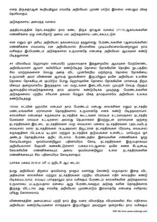என         தி               ஆ               றியதி           எ       வ த அறிவ ய                              ர        பா           இ       ைல எ             ப         மிக
ெதள வா              .


அ          களா           அைம த வான


அ தியாய தி                       ெதாட க தி                  நா       க        ட       தி                    ஆ           வசன               (71:15) ஆகாய              கள
எ      ண        ைக ஏ                எ   பேதா           அைவ பல அ                            களா           பைட க ப


ளன எ                 ஓ          அ ய அறிவ ய                    தகவைல                    த                ள       . ேபர         ட   கள               (ஆகாய           கள        )
எ      ண        ைக          எ       வள           என      அறிவ யலா                     த மான                 க             யவ          ைலெய             றா               நா
வசி              இ ேபர                  ட     அ          களா             உ       வானேத எ                     பைத அறிவ ய                        ஆ           க        க
ப               ளன.


ச      வ        லிய          ெஹ ஷ                  எ     பவேர             தலாவதாக இ                              ைறய              ஆ            க       ேம ெகா                ட
அறிவ யலாள                    ஆவா . கலிலிேயா க                                ப        த ெதாைல ேநா கிய                                      ெதாழி                   ப தி
சில     மா ற            கைள                 ெச           அைத         வட                        ேனறிய             ம ெறா                ெதாைல                ேநா கிைய
உ      வா கி அவ                     வ        ைண ஆராய                      வ       கினா . இ                      ப             நவன அறிவ ய                         உலகி
ெதாைல ேநா கி                        ட        ஒ ப            ேபா          ெஹ ஷலி                         ெதாைல ேநா கிய                              பா ைவ            திற
மிக              ைறவாகேவ இ                          ததா          பல வ             ட        க           இைடவ டாம                       ய சி ெச               த பற
ஆகாய தி                 688அ                கைள          தா          அவரா                      க         ப          க                 த    .       ேபர         ட    கள
அ          கைள               ப றிய           ச யான          தகவ               ேம                   மிக          தாமதமாகேவ                  அறிவ ய                  உலக
க       ப        த       .


1924        எ வ                  ஹ ப              எ      பவ         தா        ேபர           ட           எ       ப        கால சிக                   எ           ந ச திர
ம      டல        கள                 ஏராளமான              ெதா        திகளா             உ        வானேத                    என        க                ப        தவராவா .
கால சிக              எ       பைத                    கமாக ந ச திர                                   ட    க        (ளவயச உடரளவநசள) ந ச திர
ேமக        க        (ளவயச                   உட ரனள)            அ     ல            ெந லா க                        இவ           ட           ஏராளமான                  ஒ ைற
ந ச திர          க       , இர ைட ந ச திர                        க        (வற ளவயசள) ப                               ைம ந ச திர                 க           (அரடவயடந
ளவயசள) வா                           ந ச திர        க        (உ அநவள) நி                            ரா           ந ச திர           க        (ேரவச               ளவயசள)
க          ழிக           (ெடயஉம                   டநள) ம                     ந ச திர                             ப      க     உ       ள        ட மாெப                   ஓ
அ      ட         ெதா            தியாக             றி        ப டலா .              ேபர           ட தி              இைவகள                     எ           ண    ைக
ேகா ெய                              ஒ       ெவா     றி              பதினாய ர                       ேகா               ந ச திர          க                இ       பதாக
அறிவ யலாள                       ேஷ லி             கண கி               ளா .           (ப க              8-9) ஆனா               நவன              கண           கீ          ப
ேகல சிய                         எ       ண     ைக                 அைவ                 ஒ         ெவா          றி                உ       ள            ந ச திர          கள
எ      ண        ைக              சில பதினாய ர                ேகா களா                    .


(பா     க ப க               38:39 எ          ஃ     ஹிட           ஆ        ைட )


நம         அறிவ ய                   திறைம         ஒ      ெவா             நா                வள                   ெகா               வ       வதா              இைத          வட
அதிகமான கால சிக                              ம              ந ச திர              க         ப றிய வ பர                     க       எதி          கால தி               க
ப      க படலா . எ ப                           பா       தா            நா       வசி                      ேபர          ட       கால சிகள                   அ            களா
உ      வா க             ப               பதா           ஏைனய           ஆ           ேபர           ட        க               அ             கள               ெதா         திகளாக
இ               வ       டா              அ     எ     வ த அறிவ ய                             ர       பா               இ       லாதேத எ                பைத எள தாக
           ெகா          ளலா .


வ      ணக தி                    அைம ைப                 ப றி நா            இ          வைர வ வாதி த வ பர                                கள               சில எதி கால
அறிவ ய              க               ப        கைள சா              ததாக இ                ப                 அவ                   ஒ       றாகிய நா                 வசி

                                                                                                                                  PDF file from www.onlinepj.com
 