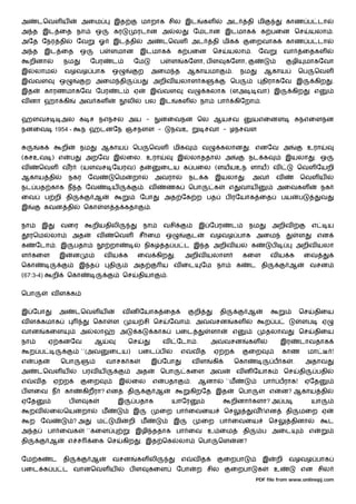 அ     டெவள ய                 அைம            இத            மாறாக சில இட                            கள             அட          தி மி                  காண ப டா
அ த இட ைத நா                         ஒ      கர           ரடான அ                    ல         ேமடான இடமாக                          க பைன ெச                        யலா .
அேத ேநர தி                  ேவ        ஓ     இட தி            அ        டெவள அட                          தி மிக                 ைறவாக                 காண ப டா
அ த        இட ைத             ஒ         ப   ளமான           இடமாக                    க பைன               ெச        யலா .            ேவ                வா        ைதகள
     றினா          நம            ேபர        ட         ேம              ப       ள        கேளா, ப ள             கேளா,                                   ழி          மாகேவா
இ     லாம          வழவழ பாக                 ஒ            ற    அைம த                     ஆகாயமா                   .    நம              ஆகாய                   ெப       ெவள
இ     வள           ஒ          ற அைம தி                   ப        அறிவ யலாள க                                    ெப                திராகேவ இ                          கிற      .
இத         காரணமாகேவ ேபர                        ட     ஏ       இ       வள                வ         கலாக (ளஅ                        வா) இ              கிற              எ
வ னா ஹா கி                  அவ கள                   லி       பல இட                 கள            நா       பா         கிேறா .


ஹளவச               அல க ச நஎநசல அய -                                  னைவநன ெல ஆயசவ                                           யஎைனள                          நஎைளநன
நனைவ          1954 -         ந ஹடனேந ஞசநளள -                                  நவஉ                 சவா - ழநசவள


       க           றி        நம        ஆகாய           ெப      ெவள             மிக                 வ         கலான             . எனேவ அ                             உரா
(கசஉவ ) எ               ப     அறேவ இ                ைல. உரா                        இ     லாததா               அ               நட க                   இயலா              . ஒ
வ      ெவள வர                (யளவச ேயரவ) த                            ைடய க பைல (ளயயஉந ளாய) வ                                                                ெவள ேயறி
ஆகாய தி                 நகர      ேவ         ெம        றா          அவரா                  நட க           இயலா              .    அவ               வ             ெவள ய
நட பத காக ந த ேவ                            ய                . வ          ணக            ெபா            க         எ    வாய                      அைவகள                      நக
ைவ         ப றி தி                   ஆ                    ேபா          அத ேக ற பத                            ப ரேயாக ைத                         பய           ப            வ
இ          கவன தி             ெகா        ள த கதா              .


நா        இ        வைர             றியதிலி                   நா       வசி                        இ ேபர           ட           நம            அறிவ                   எ           ய
     ரெம      லா        அத           வ      ெவள           சீ ைம ஒ                            ட        வழவழ பாக அைம                                           ள        என
க     ேடா . இ            பதா               றா                நிக       த ப ட இ த அறிவ ய                                       க            ப                 அறிவ யலா
ள கைள              இ     ன               வய க            ைவ கிற                .       அறிவ யலாள                         கைள              வய க                   ைவ
ெகா                         இ த            தி         அத              ய வ ைட                      ேம நா              க        ட தி                   ஆ            வசன
(67:3-4)      றி       ெகா                       ெச      தியா             .


ெபா           வள க


இ ேபா              அ        டெவள ய               வ ன ேயாக ைத                                 றி             தி               ஆ                               ெச       திைய
வ ள கமாக                             ெகா    ள         ய சி ெச                 ேவா . அ                 வசன            கள               ற ப                     ளப          ஏ
வான        கைள               அ       லா         அ        க        காக              பைட                ளா         எ                    தலாவ                   ெச       திைய
நா          ஏ கனேவ                   ஆ              ெச                வ            ேடா .              அ      வசன             கள                 இர           டாவதாக
     ற ப                     ``(அவ         ைடய)          பைட ப                     எ         வத        ஏ ற                   ைற                 காண               மா           !
எ    பத            ெபா                     வாசக க             இ ேபா                          வள        கி            ெகா                   ப க           .       அதாவ
அ     டெவள ய                  பரவ ய                      அத           ெபா              கைள அவ                        வ ன ேயாக                       ெச       தி       பதி
எ    வத       ஏ ற                ைற             இ    ைல           எ    பதா               .       ஆனா         ``ம                      பா        பராக!            ஏேத
ப ளைவ ந            கா         கிறரா? என             தி             ஆ                     கிறேத இத                     ெபா                 எ     ன? ஆகாய தி
ஏேத                     பள       க              இ        பதாக                 யாேர                               றினா களா? அ ப                                    யா
     றவ       ைலெய            றா       ம              இ               ைற பா ைவைய                             ெச               வ !என                 தி       மைற ஏ
     ற ேவ                ?அ          ம      மி      றி ம                      இ                   ைற பா ைவைய                           ெச            தினா                     ட
அ த         பா ைவக             ``கைள                     இழி ததாக பா ைவ உ ைம                                             தி        ப அைட                          எ
தி            ஆ        எ ச         ைக ெச         கிற      . இத ெக                  லா            ெபா      ெள         ன?


ேம க          ட    தி              ஆ        வசன          கள லி                      எ        வத              ைறபா                     இ        றி    வழவழ பாக
பைட க ப ட வானெவள ய                                  பள        கைள                  ேபா       ற சில               ைறபா             க        உ                  என சில
                                                                                                                               PDF file from www.onlinepj.com
 