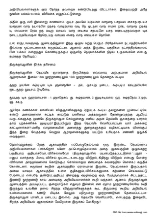 அறிவ யலாள க                                        ேந       த    தவைற               க               ப            வ       டா க        .      இைத ப றி              அேத
     லி       ப க          93-94            வ    வாக எ           த ப               ள       .


அதி          ஒ        வ        இ           வா      காணலா .                 ச அயேல லநயசள வாநளந பசநயவ ைசசநபரடயச
யசநயள வாந நயஎநேள றநசந வா ரபாவ வ                                                                ெந       டநள வாந ளமல றாஉ வாநசந றநசந
         ளவயசள ெரவ றந ம ற வாயவ வாந னயசம சநப ேள யசந ளைட ரநவவநள                                                                                                            க
ரைடடரஅேயவநன ேநெரடயந வாயவ ைனந வாந ளவயசள ெநாேன.


(பல வ             ட    க                   ஆகாய தி               ள இ த ஒ                        க ற ெப                   ப ரேதச          க       ந ச திர          கேள
இ        லாத ஓ ைடகளாக                            க         த ப டன. ஆனா                         அ த இ                 ட ப          திக        ந ச திர          கைள
ப         ப க          மைற                      ெகா                       ஒ        வ த ெந லா கள                           நிழ          உ     வ       கேள எ          ப
நம               ெத               .)


தி               ஆன            த           க த சன


தி               ஆன                    ெத    வக            ஞான ைத             நி       ப                 எ    வள               அ         தமான             அறிவ ய
ஆதார            க     இைவ! 18                          றா              , 19                    றா                ேதா          ற              ய


    நற       ழயேன                           ம      க       ழநளஎநேள            -     அஉ                  சயற      ழைடட                        ம       ஊ அயயேல
ஐஉ,          நற            சம,              ேன


    யஅந             க ஹரவா சள : 1. ழநசெநசவ                                    .         நயசன, 2.                     ச வால ஹ.                        நேநவ, 3. ழரப
     .     உந


ஆய ர             கண கான வான ய                               வ    ஞான க                          ஏ பட                 ய தவ               கைள                         ேய
க                அைவகைள                                     கா                பண ைய                 அ தவ             க        ேதா            வத               ஆய ர
வ        ட    க                            ேப தி             ஆ        ெச               ள           என        அத          ெத       வக ஞான ைத யாரா
தா            ற கண                க                    ?இ        ப                இ த           ெத      வக       ெவள பா                          யா        அ கைற
கா           னா க         ? மன த            வா           ைகய          அைன                           ைறக                       வழிகா           யாக         வள
இ த          இைற              ேவத ைத               ெவ            ஆராதைனக                                 ம               உ யதாக              எ       ண        ஒ         கி
ைவ தன .


ெஹ ஷ                                   பற          ஆகாய தி                 எ ெபா                ெத      லா           ஒ             இ          ட       ெந லாைவ
அறிவ யலாள க                            பா       கிறா        கேளா       அ ெபா                   ெத       லா       அைத          ஆகாய தி                     ஒ       க ற
ப        தியா              ழியாகேவா, வ                     சலாகேவா            (தி                  ஆன            பய       ப        த ப               ள `ஃ                -
எ            வா           ைத ப ள             ,வ        ச    , ஓ ைட, உைட                            வ     த    , கிழி          வ         த        எ    ப       ேபா       ற
வ        வான அ                த        கைள         ெகா                ெசா          லா               எ    பைத             கவன தி              ெகா          க.) க     தி
ெகா          டன .                      க         றி         ஆகாய தி                 ஏராளமான இ                            ட ெந லா க                    இ        பதா
அைவ              யா                ஆகாய தி                   உ    ள           ழிக               ,வ      ச    க       மாக          க பைள              ெச       ய ப
ேபர          ட        எ       பேத                      ,    ழி        நிைற                 ஒ            க ற ஒ             ேப             வமாக         கி ட த ட
இர                        ற                கால அள                    அறிவ யலாள க                             றி வ தன . ஆனா                           தி           ஆ
ஆகாய தி                   அ ப              ப ட         ைறபா       க       எ                    இ    ைல என ஏழா                            றா           ேலேய            றி
இ                     உலகி                 தைல         சிற த     வ        ஞான க                               ட      தி       மைற             றிய         அறிவ ய
உ         ைமகைள                        க             ப      க        ேம                பதி                               றா        க             ேதைவ ப டன.
தி               ஆ         மான ட                பைட          இ       ைல. அ                 ெத       வக ெவள பாேட எ                            பத           இைதவ ட
சிற த அறிவ ய                           ஆதார        க       ேவெற        ன இ              க          ேபாகிற        ?


                                                                                                                                  PDF file from www.onlinepj.com
 