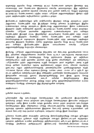 ஒ         க                 ழ பய             ேவ            எ       ண ற                                   ேபர             ட    க        ஒ         றாக       இைண த                  ஒ
எ    ைலய ற                  மகா         ேபர          டமாக          இ          கலா                    எ    பேத             அ     வாதமா                 .    இ         அறிவ ய
த        வ    க                         ரணான க பைன எ                           பைத நா                                    ன    க        ேடா . ேம                      ஒ           க ற
                            ேபர         ட        கைள           ப றிய வாத                         ஃ           ம            அ        மான தி                       (இைத             ப றி
     த       அ தியாய தி                          றி        ேளா .)                  ர     ப டதா                       .


இ ேபர          ட            எ திைசய                        ஒேர           மாதி யாகேவ                          இ                     எ     ப           அவ         ைடய                  த
அ        மான .             ேபர          ட தி           எ த           இட தி                           ெச                   த சன               நட தினா                         இ       ேவ
உ        ைமயா                   எ       ப        அவ        ைடய            இர            டாவ                  அ           மானமா               .    இைவ           உ        ைமயாக
இ        தா        ம தி             கவ ைதய                      ழ பய                                                 ேபர           ட    கள                வாத        தவறா                 .
ஏெனன                   ஃ            ம                அவ கள                    அ         மான                  உ            ைமெய           றா                நா            வசி
ேபர          ட தி              இ ப          தி   எ ப           இ          கிறேதா                 அ ப ேயதா                          ேபர           ட தி           ம ற          எ       லா
ப    திக                   இ           தாக           ேவ              .        எனேவ                       ேபர             ட தி            நா               வசி                    ப       தி
ெச       ெவா                ட           வழவழ பாக                   இ          தா             ேபர          ட தி                ம ற          அைன                       ப   திக
அ      வாேற இ                   தாக ேவ                         . எனேவ ஒ                          க ற             ழ ப ய ேவ                                       ேபர          ட       க
நா            வசி                       இ ேபர              ட தி                இ                 க        வா              ப     ைல               எ        பேத        ஃ            ம
அ        மான திலி                        ெபற ப                 வ ள கமா                       .


இ ேபா              ஃ           ம            அ        மான       க                   நி    பண                  க           கிைட க                   வ       கி     ளன. 1965
இ         அெம              க    வ           ஞான களா                ைம ேரா                ேவ                      ட ட            (அஉச றயஎந னநவநஉவ ச)
ேசாதைன                 இட ப                          ெகா                 த         ேபா                   த ெசயலாக                      நிக        த        ஓ         அறிவ ய
க         ப        ைப           ப றி ஹா கி                         அவ க                 தம                   லி              வவ          கிறா . அ                க           ப
ஃ         ம    ன                    த            அ    மான ைத                  உ         தி       ெச       ததாக               அவ                  கிறா .         அைத           உ          தி
ெச       த    அ ேனா                ெப       ஸியா           (ஹச                ஞநேணையள)                           ம                 ராப               வ     ச         (       ெநசவ
    ைடள )              எ                அறிவ யலாள க                                     அ க                  ப           ப                 கிய            வ ைத                க      தி,
1978      கான ேநாப                      ப             வழ        க ப                 ள        . (பா           க ப க                 : 43-45எ                ஃ     ஹிட              ஆ
ைட ) அறிவ ய                         க            ப         க       இ த வ கித தி                                      ேனறி             ெகா                  தா        ெம          யான
இைறவன                       கல ப ற                     லா                தி              ஆன லி                                நா         இ                 ஆ                 ெச
ெகா                                     வசன           கள                      கைடசி                      வ ய                          நிைறேவ ற ைத                                இ த
      றா                       ளாகேவா அ                    ல       அ                    வ                ஓ                      றா                        ளாகேவா உலக
காண தா                 ேபாகிற           . ஏென          றா          இ          தி                 ஆன               வா          ைத.


அ தியாய                5


    மிய        வ வ                 உ             ைட


    ேகாள தி                    ம            நைடெப                        ெகா                                     மிக                   கியமான              இய பா              கள
ஒ     ெவா              நா               கால           தவறாம               நைடெப                              ெகா                                 இரா பக              மா ற
ஒ      றா         . மன த இன                          உலகி          வாழ                  வ        கிய கால                          த      தவறாம                  நைடெப
ெகா                             இ த              வ    ைதைய               பா                  வ ய பைட தவாேற                               வா                    வ த       .    இைத
ஆரா           த பழ             கால அறிவ யலாள க                                 இத கான ேகா பா                                       ஒ     ைற உ              வா கின .                  வ
ைமய           ேகா பா                (       ந நயசவா உநேவநசஉ வாந சல) எ                                                     ப        இத            ெபயரா           .


    ேகாள           ேபர             ட தி              ைமய தி               அைசயா                      நிைலெப றி                         கிற           எ     ப                 ய
இதர          ேகா       க                 மிைய                   றி       வ         கி    றன              எ       ப            இ ேகா பா                           க           தா           .
பழ       கால அறிவ ய                      உலகி              த    ன கர ற அறிவ யலாளரா                                            அ டா                        இ ேகா பா ைட
ேசாதி                  அ       கீ கார            அள        தப யா                       இ ேகா பா                           ேக       வ     கிடமி            லாம                ெமா த
                                                                                                                                             PDF file from www.onlinepj.com
 
