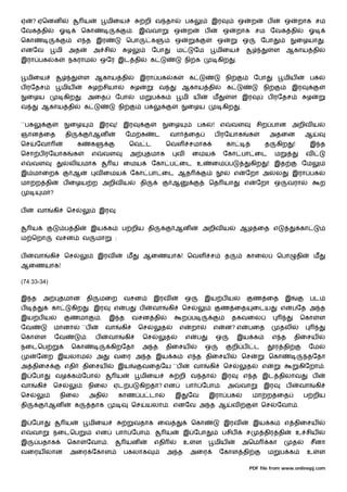 ஏ    ? ஏெனன                        ய               மிைய                   றி வ தா                பக            இர                 ஒ        ற        ப        ஒ          றாக சம
ேவக தி                ஓ         ெகா                                . இ       வா          ஒ       ற         ப            ஒ      றாக சம ேவக தி                                  ஓ
ெகா                            எ த இர                         ெபா           க               ஒ                       ஒ                 ஒ        ேபா                      ைழயா           .
எனேவ             மி       அத            அ சி                   ழ             ேபா            ம         ேம            மிைய                                ள       ஆகாய தி
இரா பக           க        நகராம                ஒேர இட தி                    க                    நி க               கிற       .


    மிைய                           ள ஆகாய தி                           இரா பக            க        க                      நி                ேபா              மிய               பக
ப ரேதச                மிய               ழ சியா                     ழ            வ               ஆகாய தி                  க                      நி                  இர
    ைழய               கிற       . அைத                   ேபா           ம      ப க                மி ய            ம           ள இர                    ப ரேதச                   ழ
வ        ஆகாய தி                   க                     நி               பக                     ைழய                    கிற       .


``பக                      ைழ               இர           ! இர                           ைழ             பக        ! எ           வள            சிற பான அறிவ ய
ஞான ைத                 தி               ஆன                    ேம க             ட       வா        ைத             ப ரேயாக                க             அதைன                    ஆ
ெச     ேவா                     க       க                       ெவ ட                  ெவள சமாக                            கா                     த       கிற         !         இ த
ெசா ப ரேயாக                 க          எ           வள             அ       தமாக              வ        ைமய                ேகா பா ைட                       ம                    வ
எ    வள                   லியமாக                    ய ைமய                    ேகா ப ைட உ                        ைம ப                       கிற       ! இத                 ேம
இ மாைற                      ஆ           வ ைமய                     ேகா பா ைட ஆத                                                எ       ேறா அ             ல           இரா பக
மா ற தி               ப ைழய ற அறிவ ய                                   தி                ஆ                 ெத யா                      எ     ேறா ஒ               வரா                  ற
         மா?


ப      வா        கி       ெச               இர


     ய                 ப தி            இய க               ப றிய தி                          ஆன            அறிவ ய                  ஆழ ைத எ                                கா
ம ெறா                வசன           வ       மா        :


ப    வா         கி     ெச                  இரவ                ம         ஆைணயாக! ெவள ச                                   த              காைல              ெபா            தி       ம
ஆைணயாக!

(74:33-34)

இ த         அ         தமான         தி      மைற               வசன               இரவ               ஒ         இய ப ய                          ண ைத              இ                பட
ப               கா          கிற        . இர         எ         ப       ப      வா        கி       ெச                  ண ைத                   ைடய              எ       பேத அ த
இய ப ய                    ணமா                  .   இ த             வசன தி                       ற ப                           தகவைல                                      ெகா         ள
ேவ               மானா           ``ப                வா     கி          ெச           த         எ       றா         எ       ன? எ           பைத                  தலி
ெகா      ள       ேவ                .       ப       வா         கி        ெச           த           எ    ப             ஒ             இய க                  எ த         திைசய
நைடெப                       ெகா                     கிறேதா              அ த          திைசய                 ஒ                  றி ப         ட            ர தி                  ேம
       ேனற இயலாம                           அ        வைர அ த இய க                                 எ த திைசய                            ெச            ெகா                      தேதா
அ திைச                 எதி         திைசய                 இய             வைதேய ``ப                    வா        கி       ெச             த        எ                       கிேறா .
இ ேபா            வழ க ேபா                               ய              மிைய                  றி வ தா                 இர               எ த இட திலாவ                               ப
வா     கி        ெச                    நிைல         ஏட ப              கிறதா? என                  பா       ேபா .          அ        வா            இர              ப       வா        கி
ெச                    நிைல             அதி               காண ப டா                           இ    ேவ        இரா பக                          மா ற ைத                           ப றிய
தி           ஆன             க          தாக                         ெச       யலா . எனேவ அ த ஆ                                  வ                ெச        ேவா .


இ ேபா                  ய               மிைய                        வதாக ைவ                           ெகா                இரவ                இய க              எ திைசய
எ    வா          நைடெப                     என           பா         ேபா .             ய          இ ேபா                   பசிப           ச        திர தி                  உ சிய
இ        பதாக             ெகா      ேவா .                      யன               எதி              உ     ள         மிய                   அெம           கா              த         சீனா
வைரய லான                  அைர ேகாள                           பகலாக                     அ த          அைர             ேகாள தி                         ம       ப க              உ       ள

                                                                                                                                          PDF file from www.onlinepj.com
 