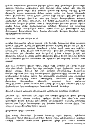 மிய          அைர ேகாள                       இரவாக                     இ            .           ய        நகர               வ       கிய             இர            , பக
ஒ       ைற            ெதாட                  ம ெறா                றாக          நகர            ெதாட               கிற       .            ய             ஒேர        திைசய
    ழ   வதா               இர             பக                  ஒேர      திைசய                       மிய           ம             ழ             வ        கிற        .            ய
திைசமாறி                      ழலாத          காரண தா                   இரேவா            அ          ல         பகேலா             ஒ            ேபா             ப        வா       கி
ெச      ல இயலவ                      ைல. எனேவ                          ய             மிைய                    றி வ         வதாக இ                      தா         இர
ப       வா       கி        ெச                   இய ப ய                    ப            ஒ              ேபா                ேதா           வதி           ைல         எ       பதா
தி           ஆ                வ     ைமய               ேகா பா ைட ஒ                             ேபா            ஆத           பதி          ைல எ                         இர
ப       வா       கி       ெச                இய ப ய                    ப       ைப       ேதா             வ                 இரா பக                 இய க                எ    ேவா
அ       ேவ       இைத                ப றிய            தி               ஆ           ைடய         அறிவ ய                 ேகா பாடா                              எ        பைத
ஐய தி கிடமி                    றி   வள               கிேறா .              எனேவ           வழ க               ேபா               மி       த    ைன தாேன                              றி
இரா பகைல                      ேதா           வ                ேபா              இர              ப       வா        கி       ெச                 இய ப ய                       ண
ஏ ப         கிறதா? என               பா       ேபா .


ப       வா       க        எ    பத           அ        த       கா சி


ஆ       வ            ெதாட க தி                           ய        நகராம               ஒேர இட தி                      இ        பதா               இத             காரணமாக
    மிைய                            ள ஆகாய தி                      இரா பக                நகராம              க                     நி பதாக                           மி அத
அ சி                 ழ     வதாக                 ைவ                    ெகா         ேவா .            மிய               ழ சி          அத                ஒ              றி ப         ட
நில ப        திைய - இைத இ தியா என                                             ெகா      ேவா             - இர                       ப     னர                 மண            ேநர
ெதாட         சியாக             ஒேர          திைசய                 நகர             ெச          வ                      ய         உதி                    இட தி
இ தியாைவ                      ைழய           ெச       கிற         . ஆனா             இ தியாவ                  இ        த இரவ                  நிைலைம இ ேபா
நா        கவன             தா        இரவ              ``ப         வா   க           மிக அ            தமாக நைடெப                          வைத ந மா                         பா       க
             !


ஆ ! உதய எ                      ைலைய இ தியா ெதா ட ப ற                                               எ த          திைசய                      மி        ழ              வ தேதா
அேத திைசய ேலேய இ தியா ெதாட                                                                   ேனறிய ேபா                        இ தியாவ                     உ         ள இர
இ தியா                ெச                 திைச                    ேந           எதி            திைசய               ப       வா            கிற       .       இ தியாைவ
ப       ெதாட                  பா கி தா               வ            ெகா                  பதா            இ தியாவ லி                           ப         வா        கிய இர
பா கிதா                         ெச      கிற          . ஆனா                சில வ னா கள                           பா கிதா                     உதய எ               ைல
    ைழய               ெதாட              கிற      .        எனேவ                பா கிதா                        ப       வா        கிய          இர              ஈரா
ப       வா       க              ெதாட             கிற         .            இ       வாேற                ஈரா                              பற                  ப            ப யாக
எகி         , அ லா                   , அெம               கா, பசிப         , சீனா ேபா               ற இட          க                     ப        வா       கி தி           ப
இ தியாவ                       ,பற           பா கிதா                           ப     வா       கி       ெகா        ேட ெச            கிற       !


இ கா சி எ                  வள           அ       தமாக தி                       ஆன             அறிவ யைல நி                      ப             கா            கிற       !


        யன            உதய           எ    ைலய                     நைடெப                 ப           வா                    இய ப ய                      ண              இ ேபா
எள தாக               ந மா               வள           க            கிற         .     ஆய                    இரவ                 இ த           இய ப ய                       ண
    ேகாள தி                இரவாக இ                                அைர ேகாள                                வதி                 ள ஒ          ெவா                      ளய
ஓயாம                 நைடெப                      ெகா                               ஒ          நிக       சி       ேபா ேக             எ       பைத           இத              ேம
வாசக க                   யமாகேவ                            ெகா        ள                  .


இய ைகய                     ேந           க வ ணைன!


இர           எ        ப         ப       வா                       இய       ைப           ெகா            ட         எ                 தி       மைற            அறிவ யலி
வ ள க ைத ேகாப                           நி க, ெக ள ,கலலிேயா ேபா                                    ற சிற த அறிவ யலாள க                                         அறிவ ய
உலகி                     வழ     கிய         ப        கள          கள                 ைணயா                    இ                 நா            ச யாக               வள           கி
                                                                                                                                      PDF file from www.onlinepj.com
 