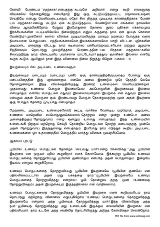 ேக      வ        ேபர         ட        ``எத காக? எ                    பத              ``கட        ேள          அறிவா !              எ                  றி        எ    க
வ ய கேவ              ேதா              கிற           எ           பேதா                 இ             ஒ            க         ப       த ப ட            (சநளவசஉவநன)
ெச      திேய எ           ப        ெவள பைடயா                              . ஏேதா சில தி                          த             யாத காரண தி காக ``ேபர
ட        எத காக? எ                ப       ம                     ஏ            க             ப       த பட          ேவ               ? என         எ   கைள             நா    கேள
வ னவ           ஆர ப           கிேறா .             ேம                         இ ேபா                 ள     ெதாைல                    ர           தி க           எ கால
இரகசிய          கள            ப        யலிேலேய நிைலநி                                              எ            க        ைத நா                ஏ        ஒ            ெகா       ள
ேவ              ?            ேனா        களா                 வள           க                 யாமலி                த பல                  ந ைம           ெபா           த வைர
நியாயமான ெபா                       பைட ச திய                        களாகேவா, இய க                            களாகேவா மாறி வ                          டன.           தி கள
அ        பைட         மைற               வ       ட        .       நா           க னமாக                     பண யா ற                   , ச யாக          ம               ஆழமாக
சி தி க                  ெதாட                           ய சி தா                            ேபர          ட தி         ``பல         ப ரதான             எத காக? கள
சிலவ றி                நா          வ ைடயள                       பவ களாக மா ேடாமா? த                                       வ ஞான க                  இ        ைல எ          ேற
    ற                . ஆய                 நா        இ த வ னாைவ நிைல நி                                                   கிேற         . (ப க         - 5)


இய ைக                 சில அ             பைட உ                    ைமக


இய ைக                    பைட                   (பைட                          பண )              ஒ         நாணய தி கி                       பைத          ேபா               ஒ
பைட ப ன தி                    இ               ற     களா                  .       எனேவ              அைவ               இர                   ஒேர      ேநர தி           ேலேய
ேதா         கி       றன.          இ த           வ ள க திலி                                         இர                உ        ைமக                 ெவள ப            கி    றன.
    தலாவ               உ          ைம          ெபா                       இ        ைலேய                    அ ெபா            ள               இய ைக                    இ     ைல
எ    பதா            . எனேவ ெபா                      க           எ                    இ         ைலெய             றா       `இய ைக என எ                               இ     ைல
எ    ப          அத           ெபா       ளா               . இர                 டாவ               ெபா           ேதா           வத                        அத            இய ைக
ஒ        ேபா          ேதா         ற            யா           எ        பதா               .


ேம க           ட     அ        பைட         உ         ைமகேளா                                             வாசி க         ேவ              ய       ம ெறா            அ         பைட
உ       ைம          யாெதன                 எ ெபா                          ெக       லா           `ேதா ற                எ    ற       ஒ                உ       ேடா          அைவ
அைன தி                   `ேதா             வா                எ       ற        ஒ                     உ     ள           எ    பதா             .    இ த         உ       ைமய
உ    ளட        கி நி                  ம ெறா                 ெச       தி ``ேதா               றிய ெபா                  க        ேதா ற மைடவத                                 ேப
அத          ேதா          வா           இ                 ள            எ           பதா           . இ ேபா               நா           எ                    றிய அ             பைட
உ       ைமகைள ஓ                   உதாரண தி                      ெபா               தி       பா            வள          க        ய சி ேபா .


ஆகாய             ர


    மிய          உண               ெபா           க               ேதா          ற         ெச        வ           யா ? எ           ற   ேக          வ        ``அ              மிய
இய ைக என ஒ                         வ        பதி                      கிறா              என            ெகா        ேவா . இ                              மிய           உண
ெபா         கைள              ேதா          வ     ப               மிய                    ணமா                  எ       பேத அத                ெபா      ளா          . இைதேய
இய          எ                         கிேறா .


உண               ெபா          கைள              ேதா                  வ        ப             மிய              இய ைகேய                   ( மிய                 ணேம)          என
பதிலள        க ப டா                    அத                   ம                ப க ைத                     நா      ``( மிய                   இய ைகேய                  உண
ெபா         கைள               ேதா           வ       த                எ       றா        )           மி    ேதா              வ       த                          (உணைவ
ேதா         வ            ) அத             இய ைக                          இ           ததி        ைல என வாதி கலா .


உண               ெபா          கைள               ேதா                 வ        த                 மிய           இய ைக                என               றியவ ட                நா
ெதாட                 ம ெறா                வ னாைவ                     எ            கிேறா . ``உண                            ெபா          கைள             ேதா          வ     த
இய ைகேய                  எ    றா            அ த                  மிைய                      ேதா          வ       த         யா ? இ த                வ னாவ                  அ த
நப `` மிைய                   ேதா          வ        த             அ               உ     ளட          கி    இ                    கால சிய                  இய ைக!             என
பதிலள பா . நா                     உடேன அ த ச                            கிலி           ெதாட லி                       அ        த ேக            வ            ெச      கிேறா .
                                                                                                                                          PDF file from www.onlinepj.com
 