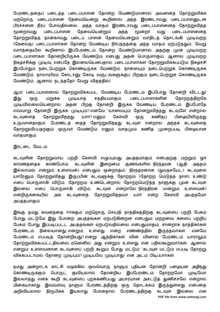 ேபர        ட ைத                   பைட த                 பைட பாள                 ேதா             ற    ேவ                  மானா             அவைன                  ேதா             வ       க
ம ெறா                    பைட பாள                        ேதைவெய                          றினா                  அ த            இர           டாவ              பைட பாள                  ட
ப ர சைன தர                         ேபாவதி               ைல. அ த வாத                             இர           டாவ             பைட பாளைன                          ேதா            வ        த
       றாவ                   பைட பாள                         ேதைவெய                                  அ த                      றா              வ            பைட பாளைன
ேதா             வ        த   நா         காவ             பைட            பாள              ேதைவெய                                வாதிட                   ெதாட      கி              வ ற
(ேகைவந) பைட பாள க                                       ேதா       ற ேவ                  ய நி ப த ைத அ த வாத                                             ஏ ப                 . ேவ
வா         ைதய                         றினா             இ ேபர          ட        ேதா             ற ேவ                     மானா             அத                                    வ ற
பைட பாள க                         ேதா           றிய          க ேவ                       எ       ப            அத          ெபா          ளா              . ஆனா                     வ ற
நிக        சி                           எ       பேத இ          ைலெய              பதா                பைட பாள க                         ேதா             வ    க ப              நிக         சி
இ ேபா                    நைடெப                          ெகா                 க ேவ                         . நாைள                       நைடெப                     ெகா                     க
ேவ                  . நாலாய ர                   ேகாடா             ேகா           வ       ட       க                    பற               நைடெப                     ெகா                     க
ேவ                  . ஆனா               நட தேதா ேவ                      வ த தி              !


ஆ ! பைட பாளனா                                   ேதா           வ     க பட ேவ                          ய ேபர               ட        இ ேபா                   ேதா      றி வ           ட      !
இ               ஒ              ம            க                யாத            ச தியமா                      .           பைட பாள கள                                ேதா ற தி ேக
      வ         ைலெய                   றா           அத            பற            ேதா         றி       இ           க       ேவ               ய       ேபர       ட          இ ேபாேத
எ     வா            ேதா           றி இ              க               ? எனேவ ``யாைவ                                     ேதா             வ        த          கட    ேள எ            றா
கட     ைள                    ேதா             வ      த             யா ? எ                        ேக           வ           ஒ             கண த                 ப ைழய லி
உ     வானதா                   .        ேபர          ட        ைத         ேதா             வ        த            கட                  எ       றா           அ த           கட        ைள
ேதா             வ    பத                     ஒ       வ        ேவ                     எ                வாத                     கண த                     ைற ப             ப ைழயான
வாதமா                .


இர ைட ேவட


கட     ள                 ேதா            வா           ப றி         ேக        வ       எ            வ           அப தமா                           எ       பத           ம                ஓ
காரண ைத                        கா        ேபா .               கட    ள             இைறைம                           ண        கள           `நிர தர                 (ஆதி            அ த
இ     லாம                எ                  உ       ளவ        ) எ       ப            ஒ          றா           . நிர தரனான ( வநசேயட) கட                                             ைள
யாேர                 ேதா                வ               இ     ப         கட                           ேதா ற                (ேதா ற ெம                        த நா            ) உ
என         ெபா           ளாகி வ                     . ேதா ற             உ        ெட             றா           ேதா றெம                   த நா                                    கட
இ     ைல            என                 ெபா      ளாகி          வ         .       கட                  எ        றாேல `நிர திர                         (எ                  உ       ளவ        )
எ     றி        ைகய                     அ           கட       ைள             ேதா             வ        தவ               யா          எ       ற           ேக   வ         அப தேமா
அப தமா                   .


இ           நம               கவன ைத ஈ                              ம ெறா                    ெச       தி நா திக தி                          கட          ைள          ப றி ேப
ேபா         ம            ேம இ                ேபா        ற அப த              க        ஏ ப            கி       றன எ             ப           ம றைவ கைள                            ப றி
ேப          ேபா              இ ப            ப ட அப த                க        ஏ ப            வதி          ைல எ             ப       மா           . சா        றாக நா திக க
ேபர        ட             நிைலயான                    ;எ                 உ        ள           எ        ற           எ       ண தி                 இ           தவ க         .       எனேவ
ேபர        ட             எ ப                ேதா         றிய       ?எ                ஆ திக க                      வன           வ னா                ``ேபர        ட           யாரா
ேதா             வ        க ப டதி                ைல; ஏெனன                    அ           எ                    உ       ள       என பதி                        வா க            . ஆனா
எ               உ        ளவனான கட                       ைள        ப றி                          ேபா          ம               ``கட                 ம            எ ப          ேதா
வ     க படாம                  ேதா           ற                 ?             யேவ                  யா          ! என அட                  ப           பா க     .


நம         அ        றாட                கா சி வழ கி                     ஒ        ெவா              நா                   தியன ேதா                     றி பைழயன அழி
ெகா                                    ெபா                   வ யலா               ேதா            றிய           இ ேபர               ட            ேதா றேமா                          ேவா
இ     லாத                என              றி கட              ைள          ற கண                ப        அபாரமான அச                                        ண       சேல எ            றா
மிைகயாகா                  . இ           வள              நா          ேபர          ட தி                    ஒ           ெதாட க                    இ               ள           எ    பைத
அறிவ யலா                          நி    ப       க       இயலா                ேபானதா                       ேபர          ட தி                    கட               இ       ைல           என
                                                                                                                                              PDF file from www.onlinepj.com
 