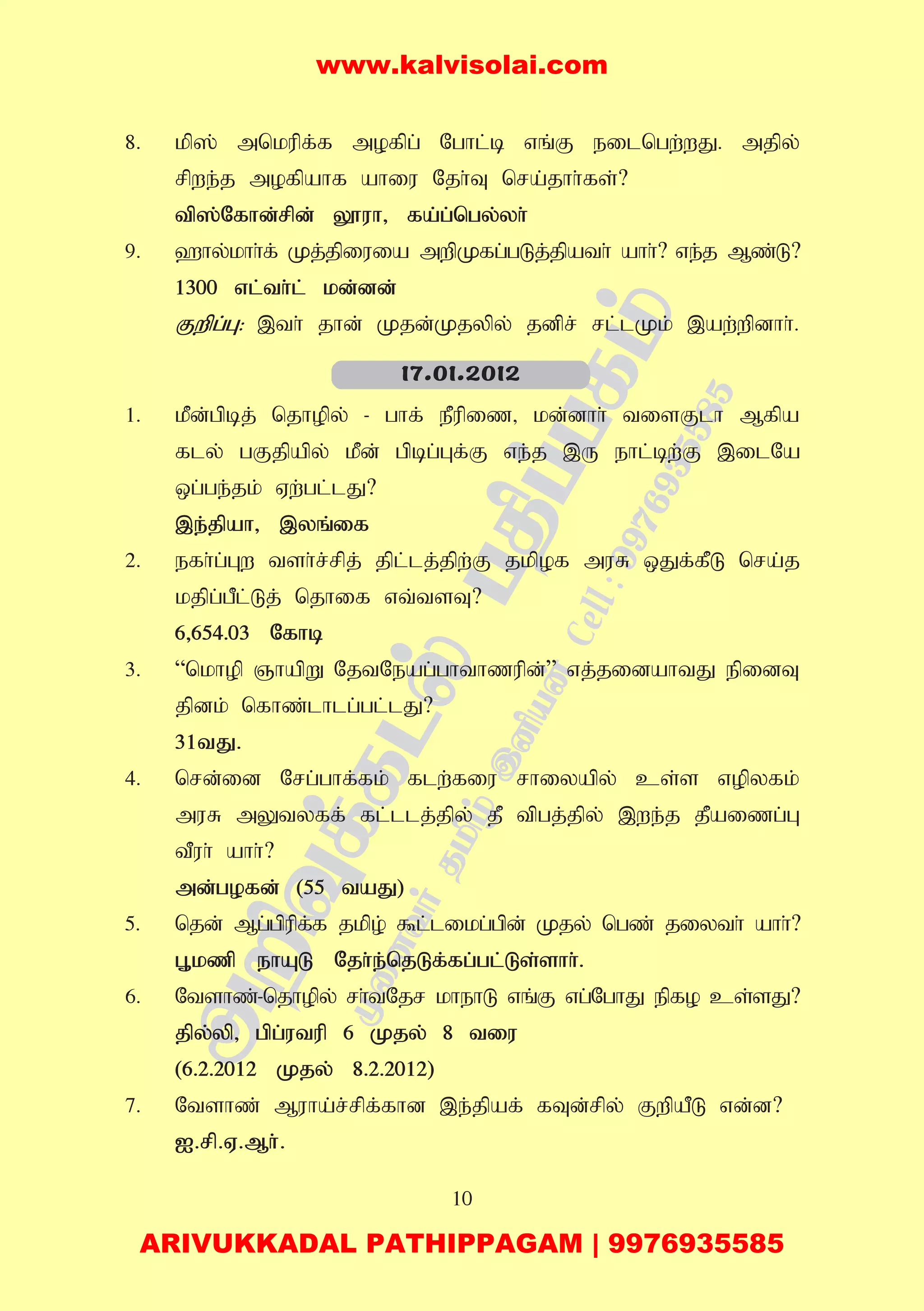 10
8. kp]; mnkupf;f mofpg; Nghl;b vq;F eilngw;wJ. mjpy;
rpwe;j mofpahf ahiu Njh;T nra;jhh;fs;?
tp];Nfhd;rpd; Y}uh> fa;g;ngy;yh;
9. `hy;khh;f; Kj;jpiuia mwpKfg;gLj;jpath; ahh;? ve;j Mz;L?
1300 vl;th;l; kd;dd;
Fwpg;G: ,th; jhd; Kjd;Kjypy; jdpr; rl;lKk; ,aw;wpdhh;.
1. kPd;gpbj; njhopy; - ghf; ePupiz> kd;dhh; tisFlh Mfpa
fly; gFjpapy; kPd; gpbg;Gf;F ve;j ,U ehl;bw;F ,ilNa
xg;ge;jk; Vw;gl;lJ?
,e;jpah> ,yq;if
2. efh;g;Gw tsh;r;rpj; jpl;lj;jpw;F jkpof muR xJf;fPL nra;j
kjpg;gPl;Lj; njhif vt;tsT?
6>654.03 Nfhb
3. “nkhop QhapW NjtNeag;ghthzupd;” vj;jidahtJ epidT
jpdk; nfhz;lhlg;gl;lJ?
31tJ.
4. nrd;id Nrg;ghf;fk; flw;fiu rhiyapy; cs;s vopyfk;
muR mYtyff; fl;llj;jpy; jP tpgj;jpy; ,we;j jPaizg;G
tPuh; ahh;?
md;gofd; (55 taJ)
5. njd; Mg;gpupf;f jkpo; $l;likg;gpd; Kjy; ngz; jiyth; ahh;?
G+kzp ehAL Njh;e;njLf;fg;gl;Ls;shh;.
6. Ntshz;-njhopy; rh;tNjr khehL vq;F vg;NghJ epfo cs;sJ?
jpy;yp> gpg;utup 6 Kjy; 8 tiu
(6.2.2012 Kjy; 8.2.2012)
7. Ntshz; Muha;r;rpf;fhd ,e;jpaf; fTd;rpy; FwpaPL vd;d?
I.rp.V.Mh;.
17.01.2012
www.kalvisolai.com
ARIVUKKADAL PATHIPPAGAM | 9976935585
 