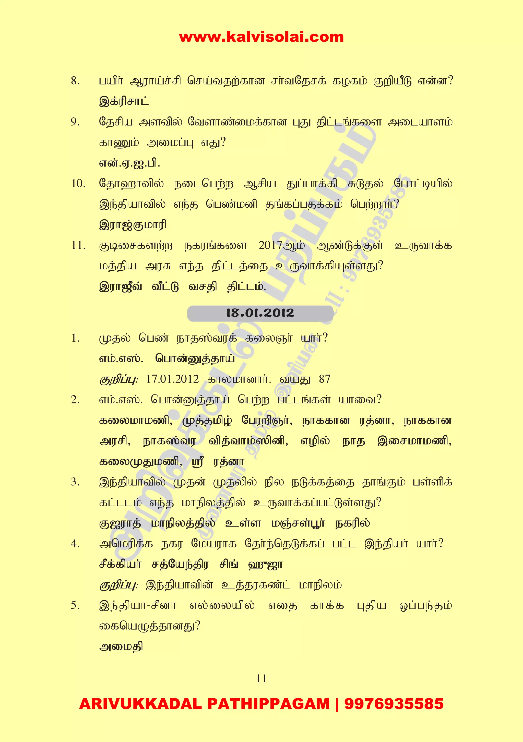 11
8. gaph; Muha;r;rp nra;tjw;fhd rh;tNjrf; fofk; FwpaPL vd;d?
,f;uprhl;
9. Njrpa mstpy; Ntshz;ikf;fhd GJ jpl;lq;fis milahsk;
fhZk; mikg;G vJ?
vd;.V.I.gp.
10. Njh`htpy; eilngw;w Mrpa Jg;ghf;fp RLjy; Nghl;bapy;
,e;jpahtpy; ve;j ngz;kdp jq;fg;gjf;fk; ngw;whh;?
,uh[;Fkhup
11. Fbirfsw;w efuq;fis 2017Mk; Mz;Lf;Fs; cUthf;f
kj;jpa muR ve;j jpl;lj;ij cUthf;fpAs;sJ?
,uh[Pt; tPl;L trjp jpl;lk;.
1. Kjy; ngz; ehj];tuf; fiyQh; ahh;?
vk;.v];. nghd;Dj;jha;
Fwpg;G: 17.01.2012 fhykhdhh;. taJ 87
2. vk;.v];. nghd;Dj;jha; ngw;w gl;lq;fs; ahit?
fiykhkzp> Kj;jkpo; NguwpQh;> ehffhd uj;dh> ehffhd
murp> ehf];tu tpj;thk;]pdp> vopy; ehj ,irkhkzp>
fiyKJkzp> = uj;dh
3. ,e;jpahtpy; Kjd; Kjypy; epy eLf;fj;ij jhq;Fk; gs;spf;
fl;llk; ve;j khepyj;jpy; cUthf;fg;gl;Ls;sJ?
F[uhj; khepyj;jpy; cs;s kQ;rs;G+h; efupy;
4. mnkupf;f efu Nkauhf Njh;e;njLf;fg; gl;l ,e;jpah; ahh;?
rPf;fpah; rj;Nae;jpu rpq; `{[h
Fwpg;G: ,e;jpahtpd; cj;jufz;l; khepyk;
5. ,e;jpah-rPdh vy;iyapy; vij fhf;f Gjpa xg;ge;jk;
ifnaOj;jhdJ?
mikjp
18.01.2012
www.kalvisolai.com
ARIVUKKADAL PATHIPPAGAM | 9976935585
 