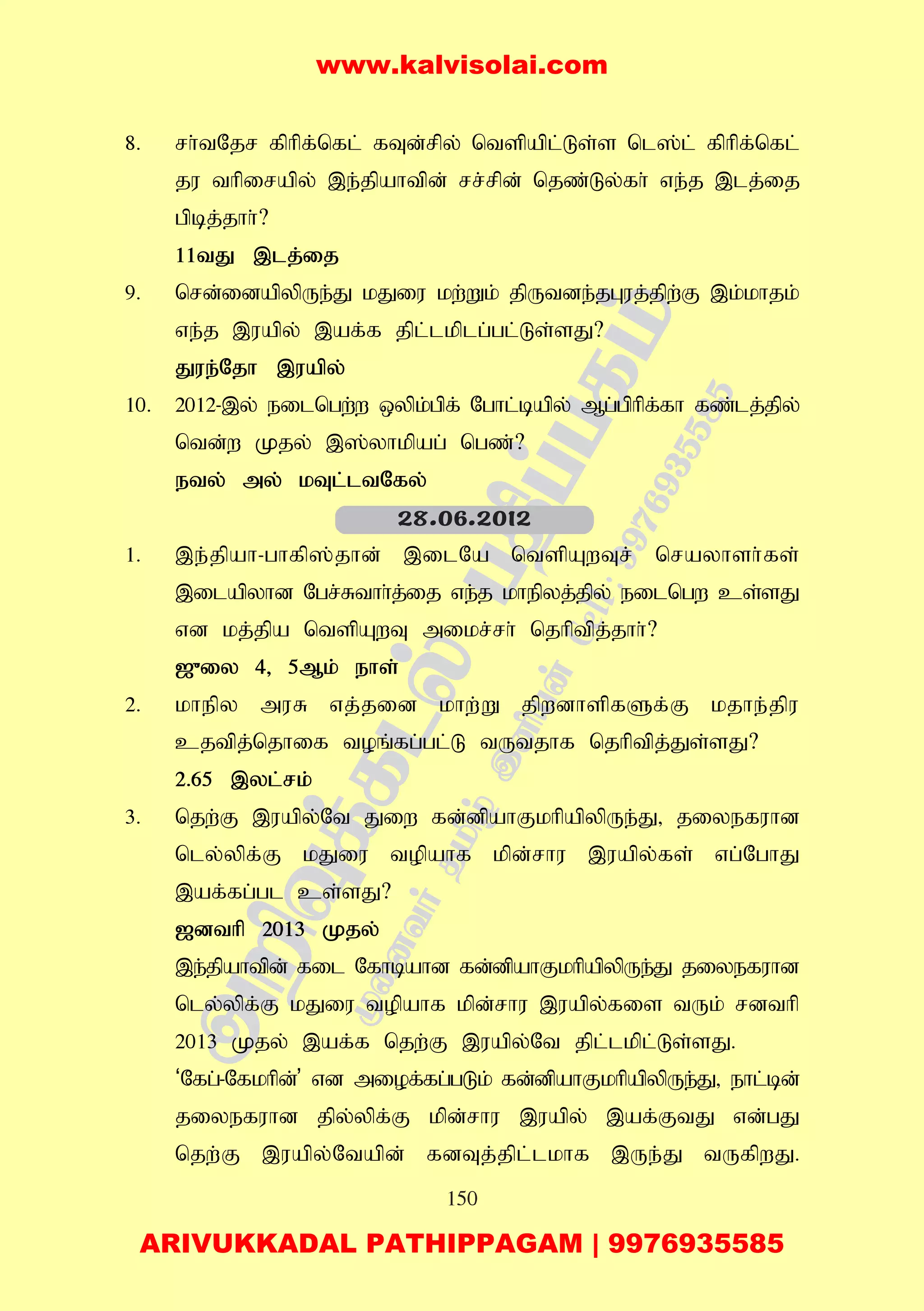 150
8. rh;tNjr fphpf;nfl; fTd;rpy; ntspapl;Ls;s nl];l; fphpf;nfl;
ju thpirapy; ,e;jpahtpd; rr;rpd; njz;Ly;fh; ve;j ,lj;ij
gpbj;jhh;?
11tJ ,lj;ij
9. nrd;idapypUe;J kJiu kw;Wk; jpUtde;jGuj;jpw;F ,k;khjk;
ve;j ,uapy; ,af;f jpl;lkplg;gl;Ls;sJ?
Jue;Njh ,uapy;
10. 2012-,y; eilngw;w xypk;gpf; Nghl;bapy; Mg;gphpf;fh fz;lj;jpy;
ntd;w Kjy; ,];yhkpag; ngz;?
ety; my; kTl;ltNfy;
1. ,e;jpah-ghfp];jhd; ,ilNa ntspAwTr; nrayhsh;fs;
,ilapyhd Ngr;Rthh;j;ij ve;j khepyj;jpy; eilngw cs;sJ
vd kj;jpa ntspAwT mikr;rh; njhptpj;jhh;?
[{iy 4> 5Mk; ehs;
2. khepy muR vj;jid khw;W jpwdhspfSf;F kjhe;jpu
cjtpj;njhif toq;fg;gl;L tUtjhf njhptpj;Js;sJ?
2.65 ,yl;rk;
3. njw;F ,uapy;Nt Jiw fd;dpahFkhpapypUe;J> jiyefuhd
nly;ypf;F kJiu topahf kpd;rhu ,uapy;fs; vg;NghJ
,af;fg;gl cs;sJ?
[dthp 2013 Kjy;
,e;jpahtpd; fil Nfhbahd fd;dpahFkhpapypUe;J jiyefuhd
nly;ypf;F kJiu topahf kpd;rhu ,uapy;fis tUk; rdthp
2013 Kjy; ,af;f njw;F ,uapy;Nt jpl;lkpl;Ls;sJ.
‘Nfg;-Nfkhpd;’ vd miof;fg;gLk; fd;dpahFkhpapypUe;J> ehl;bd;
jiyefuhd jpy;ypf;F kpd;rhu ,uapy; ,af;FtJ vd;gJ
njw;F ,uapy;Ntapd; fdTj;jpl;lkhf ,Ue;J tUfpwJ.
28.06.2012
www.kalvisolai.com
ARIVUKKADAL PATHIPPAGAM | 9976935585
 