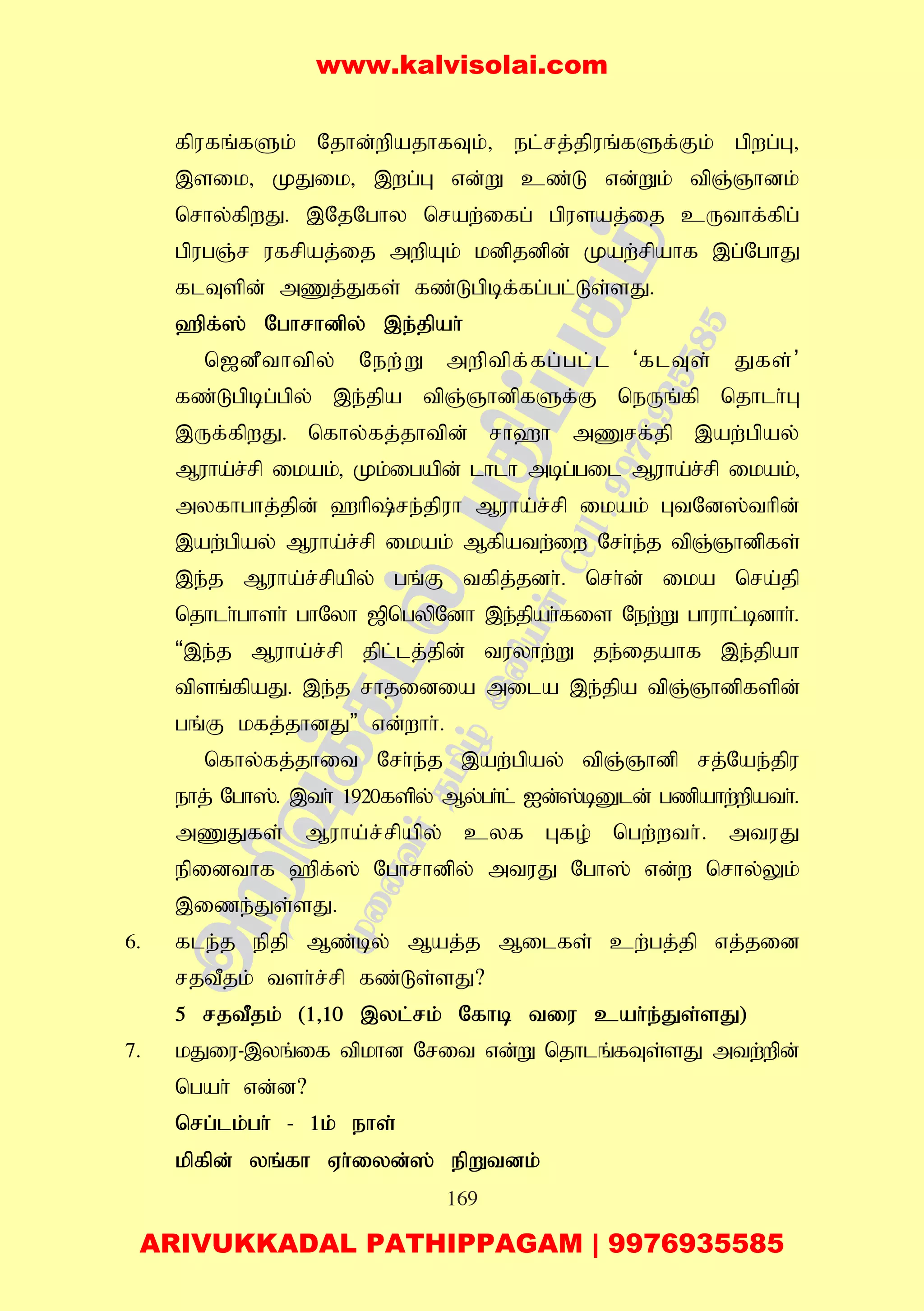 169
fpufq;fSk; Njhd;wpajhfTk;> el;rj;jpuq;fSf;Fk; gpwg;G>
,sik> KJik> ,wg;G vd;W cz;L vd;Wk; tpQ;Qhdk;
nrhy;fpwJ. ,NjNghy nraw;ifg; gpusaj;ij cUthf;fpg;
gpugQ;r ufrpaj;ij mwpAk; kdpjdpd; Kaw;rpahf ,g;NghJ
flTspd; mZj;Jfs; fz;Lgpbf;fg;gl;Ls;sJ.
`pf;]; Nghrhdpy; ,e;jpah;
n[dPthtpy; New;W mwptpf;fg;gl;l ‘flTs; Jfs;’
fz;Lgpbg;gpy; ,e;jpa tpQ;QhdpfSf;F neUq;fp njhlh;G
,Uf;fpwJ. nfhy;fj;jhtpd; rh`h mZrf;jp ,aw;gpay;
Muha;r;rp ikak;> Kk;igapd; lhlh mbg;gil Muha;r;rp ikak;>
myfhghj;jpd; `hp;re;jpuh Muha;r;rp ikak; GtNd];thpd;
,aw;gpay; Muha;r;rp ikak; Mfpatw;iw Nrh;e;j tpQ;Qhdpfs;
,e;j Muha;r;rpapy; gq;F tfpj;jdh;. nrh;d; ika nra;jp
njhlh;ghsh; ghNyh [pngypNdh ,e;jpah;fis New;W ghuhl;bdhh;.
“,e;j Muha;r;rp jpl;lj;jpd; tuyhw;W je;ijahf ,e;jpah
tpsq;fpaJ. ,e;j rhjidia mila ,e;jpa tpQ;Qhdpfspd;
gq;F kfj;jhdJ” vd;whh;.
nfhy;fj;jhit Nrh;e;j ,aw;gpay; tpQ;Qhdp rj;Nae;jpu
ehj; Ngh];. ,th; 1920fspy; My;gh;l; Id;];bDld; gzpahw;wpath;.
mZJfs; Muha;r;rpapy; cyf Gfo; ngw;wth;. mtuJ
epidthf `pf;]; Nghrhdpy; mtuJ Ngh]; vd;w nrhy;Yk;
,ize;Js;sJ.
6. fle;j epjp Mz;by; Maj;j Milfs; cw;gj;jp vj;jid
rjtPjk; tsh;r;rp fz;Ls;sJ?
5 rjtPjk; (1>10 ,yl;rk; Nfhb tiu cah;e;Js;sJ)
7. kJiu-,yq;if tpkhd Nrit vd;W njhlq;fTs;sJ mtw;wpd;
ngah; vd;d?
nrg;lk;gh; - 1k; ehs;
kpfpd; yq;fh Vh;iyd;]; epWtdk;
www.kalvisolai.com
ARIVUKKADAL PATHIPPAGAM | 9976935585
 