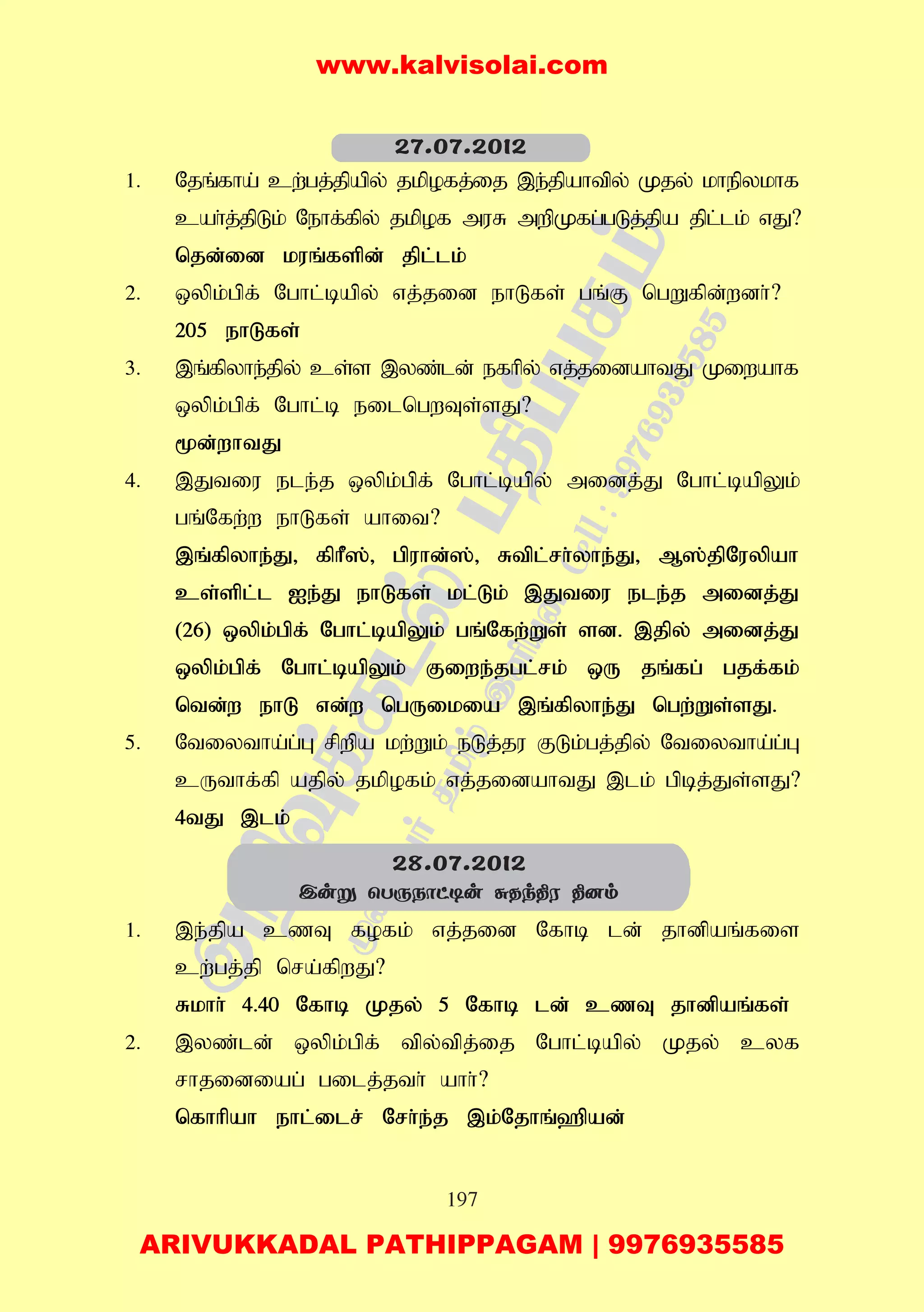 197
1. Njq;fha; cw;gj;jpapy; jkpofj;ij ,e;jpahtpy; Kjy; khepykhf
cah;j;jpLk; Nehf;fpy; jkpof muR mwpKfg;gLj;jpa jpl;lk; vJ?
njd;id kuq;fspd; jpl;lk;
2. xypk;gpf; Nghl;bapy; vj;jid ehLfs; gq;F ngWfpd;wdh;?
205 ehLfs;
3. ,q;fpyhe;jpy; cs;s ,yz;ld; efhpy; vj;jidahtJ Kiwahf
xypk;gpf; Nghl;b eilngwTs;sJ?
%d;whtJ
4. ,Jtiu ele;j xypk;gpf; Nghl;bapy; midj;J Nghl;bapYk;
gq;Nfw;w ehLfs; ahit?
,q;fpyhe;J> fphP];> gpuhd;];> Rtpl;rh;yhe;J> M];jpNuypah
cs;spl;l Ie;J ehLfs; kl;Lk; ,Jtiu ele;j midj;J
(26) xypk;gpf; Nghl;bapYk; gq;Nfw;Ws; sd. ,jpy; midj;J
xypk;gpf; Nghl;bapYk; Fiwe;jgl;rk; xU jq;fg; gjf;fk;
ntd;w ehL vd;w ngUikia ,q;fpyhe;J ngw;Ws;sJ.
5. Ntiytha;g;G rpwpa kw;Wk; eLj;ju FLk;gj;jpy; Ntiytha;g;G
cUthf;fp ajpy; jkpofk; vj;jidahtJ ,lk; gpbj;Js;sJ?
4tJ ,lk;
1. ,e;jpa czT fofk; vj;jid Nfhb ld; jhdpaq;fis
cw;gj;jp nra;fpwJ?
Rkhh; 4.40 Nfhb Kjy; 5 Nfhb ld; czT jhdpaq;fs;
2. ,yz;ld; xypk;gpf; tpy;tpj;ij Nghl;bapy; Kjy; cyf
rhjidiag; gilj;jth; ahh;?
nfhhpah ehl;ilr; Nrh;e;j ,k;Njhq;`pad;
27.07.2012
28.07.2012
Cuñ ùTìSôh¼u ãRk¾W ¾]m
www.kalvisolai.com
ARIVUKKADAL PATHIPPAGAM | 9976935585
 