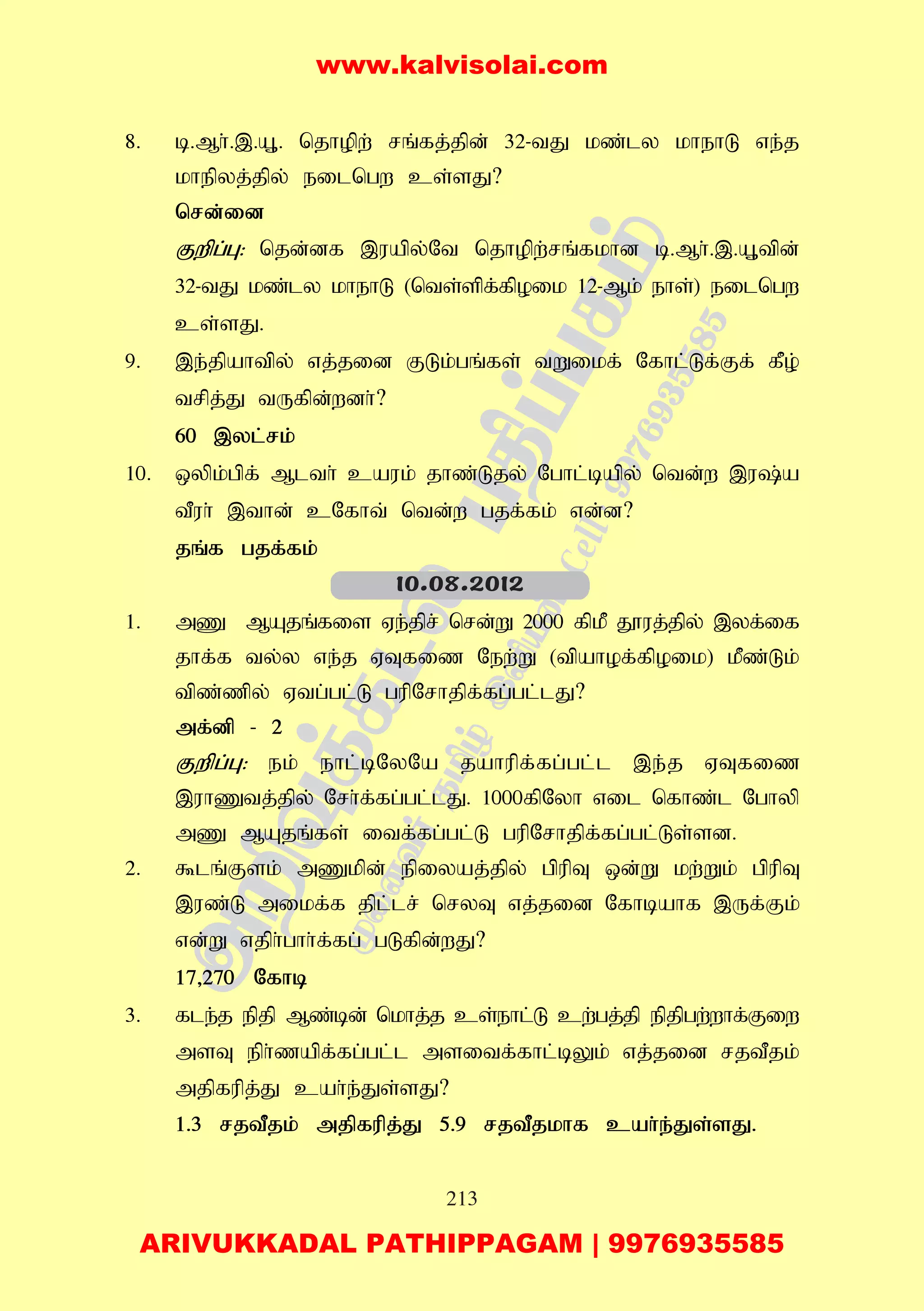 213
8. b.Mh;.,.A+. njhopw; rq;fj;jpd; 32-tJ kz;ly khehL ve;j
khepyj;jpy; eilngw cs;sJ?
nrd;id
Fwpg;G: njd;df ,uapy;Nt njhopw;rq;fkhd b.Mh;.,.A+tpd;
32-tJ kz;ly khehL (nts;spf;fpoik 12-Mk; ehs;) eilngw
cs;sJ.
9. ,e;jpahtpy; vj;jid FLk;gq;fs; tWikf; Nfhl;Lf;Ff; fPo;
trpj;J tUfpd;wdh;?
60 ,yl;rk;
10. xypk;gpf; Mlth; cauk; jhz;Ljy; Nghl;bapy; ntd;w ,u;a
tPuh; ,thd; cNfht; ntd;w gjf;fk; vd;d?
jq;f gjf;fk;
1. mZ MAjq;fis Ve;jpr; nrd;W 2000 fpkP J}uj;jpy; ,yf;if
jhf;f ty;y ve;j VTfiz New;W (tpahof;fpoik) kPz;Lk;
tpz;zpy; Vtg;gl;L gupNrhjpf;fg;gl;lJ?
mf;dp - 2
Fwpg;G: ek; ehl;bNyNa jahupf;fg;gl;l ,e;j VTfiz
,uhZtj;jpy; Nrh;f;fg;gl;lJ. 1000fpNyh vil nfhz;l Nghyp
mZ MAjq;fs; itf;fg;gl;L gupNrhjpf;fg;gl;Ls;sd.
2. $lq;Fsk; mZkpd; epiyaj;jpy; gpupT xd;W kw;Wk; gpupT
,uz;L mikf;f jpl;lr; nryT vj;jid Nfhbahf ,Uf;Fk;
vd;W vjph;ghh;f;fg; gLfpd;wJ?
17>270 Nfhb
3. fle;j epjp Mz;bd; nkhj;j cs;ehl;L cw;gj;jp epjpgw;whf;Fiw
msT eph;zapf;fg;gl;l msitf;fhl;bYk; vj;jid rjtPjk;
mjpfupj;J cah;e;Js;sJ?
1.3 rjtPjk; mjpfupj;J 5.9 rjtPjkhf cah;e;Js;sJ.
10.08.2012
www.kalvisolai.com
ARIVUKKADAL PATHIPPAGAM | 9976935585
 