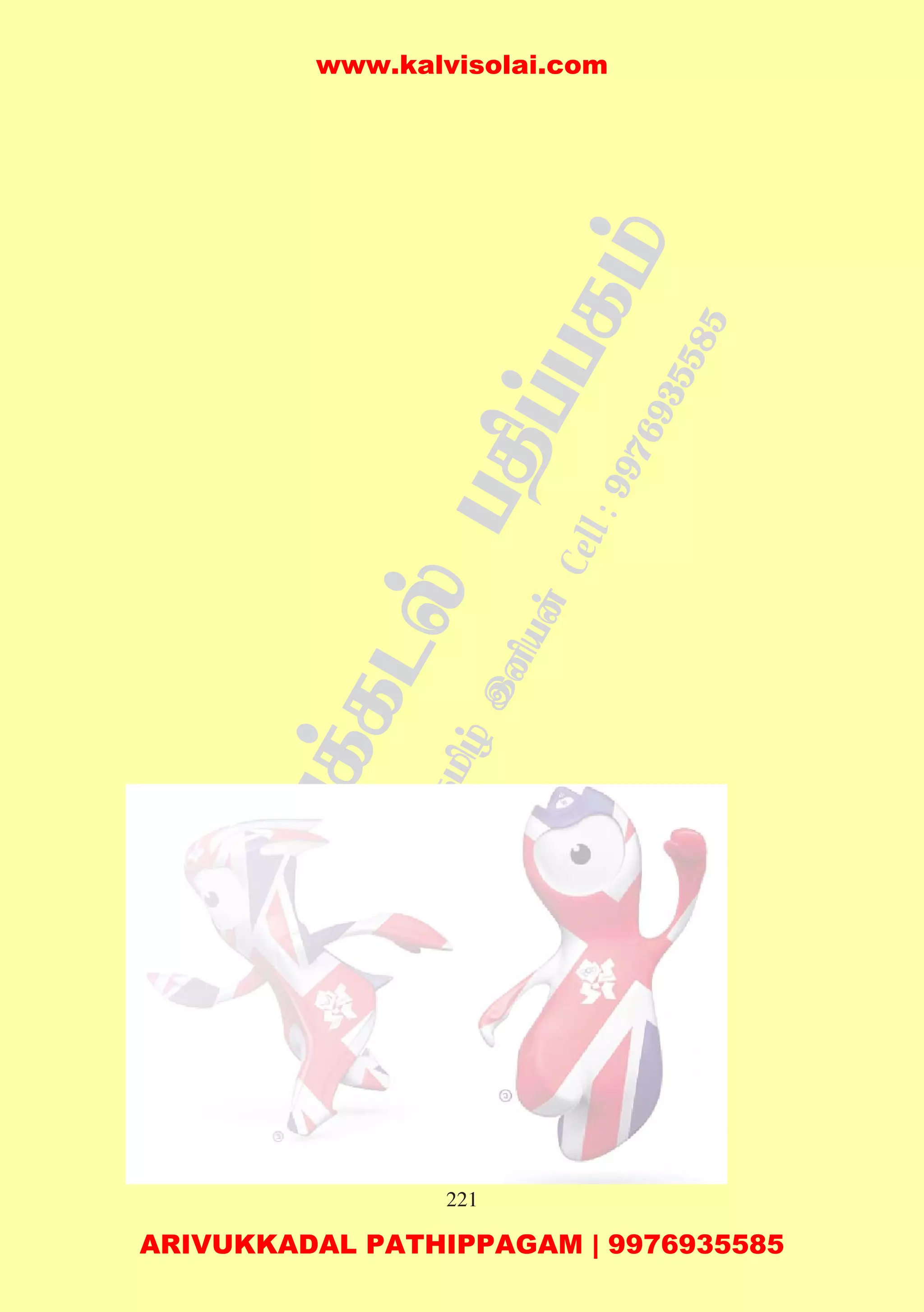 221
www.kalvisolai.com
ARIVUKKADAL PATHIPPAGAM | 9976935585
 