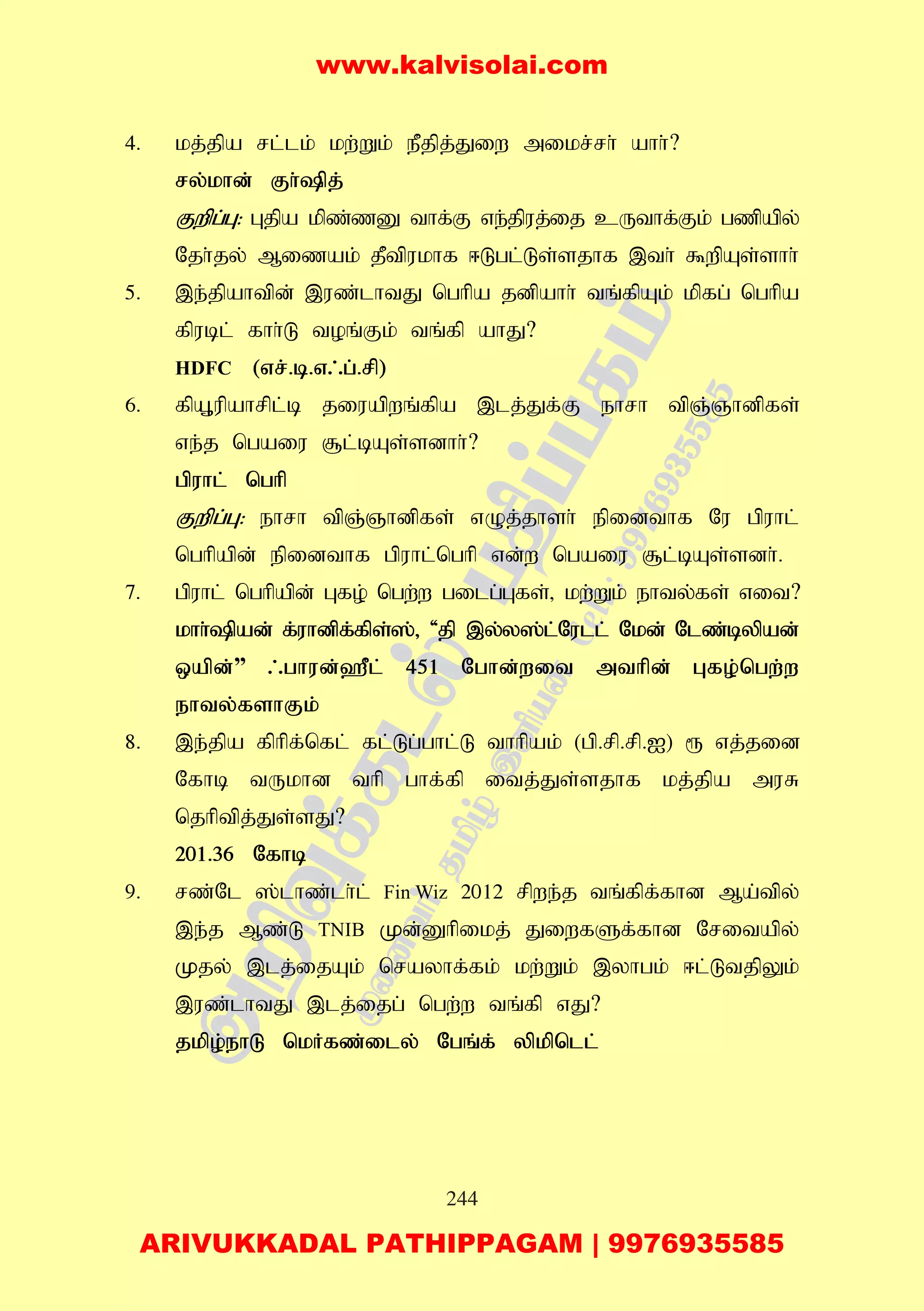 244
4. kj;jpa rl;lk; kw;Wk; ePjpj;Jiw mikr;rh; ahh;?
ry;khd; Fh;pj;
Fwpg;G: Gjpa kpz;zD thf;F ve;jpuj;ij cUthf;Fk; gzpapy;
Njh;jy; Mizak; jPtpukhf <Lgl;Ls;sjhf ,th; $wpAs;shh;
5. ,e;jpahtpd; ,uz;lhtJ nghpa jdpahh; tq;fpAk; kpfg; nghpa
fpubl; fhh;L toq;Fk; tq;fp ahJ?
HDFC (vr;.b.v/g;.rp)
6. fpA+upahrpl;b jiuapwq;fpa ,lj;Jf;F ehrh tpQ;Qhdpfs;
ve;j ngaiu #l;bAs;sdhh;?
gpuhl; nghp
Fwpg;G: ehrh tpQ;Qhdpfs; vOj;jhsh; epidthf Nu gpuhl;
nghpapd; epidthf gpuhl;nghp vd;w ngaiu #l;bAs;sdh;.
7. gpuhl; nghpapd; Gfo; ngw;w gilg;Gfs;> kw;Wk; ehty;fs; vit?
khh;pad; f;uhdpf;fps;];> 'jp ,y;y];l;Null; Nkd; Nlz;bypad;
xapd;” /ghud;`Pl; 451 Nghd;wit mthpd; Gfo;ngw;w
ehty;fshFk;
8. ,e;jpa fphpf;nfl; fl;Lg;ghl;L thhpak; (gp.rp.rp;.I) & vj;jid
Nfhb tUkhd thp ghf;fp itj;Js;sjhf kj;jpa muR
njhptpj;Js;sJ?
201.36 Nfhb
9. rz;Nl ];lhz;lh;l; Fin Wiz 2012 rpwe;j tq;fpf;fhd Ma;tpy;
,e;j Mz;L TNIB Kd;Dhpikj; JiwfSf;fhd Nritapy;
Kjy; ,lj;ijAk; nrayhf;fk; kw;Wk; ,yhgk; <l;LtjpYk;
,uz;lhtJ ,lj;ijg; ngw;w tq;fp vJ?
jkpo;ehL nkHfz;ily; Ngq;f; ypkpnll;
www.kalvisolai.com
ARIVUKKADAL PATHIPPAGAM | 9976935585
 