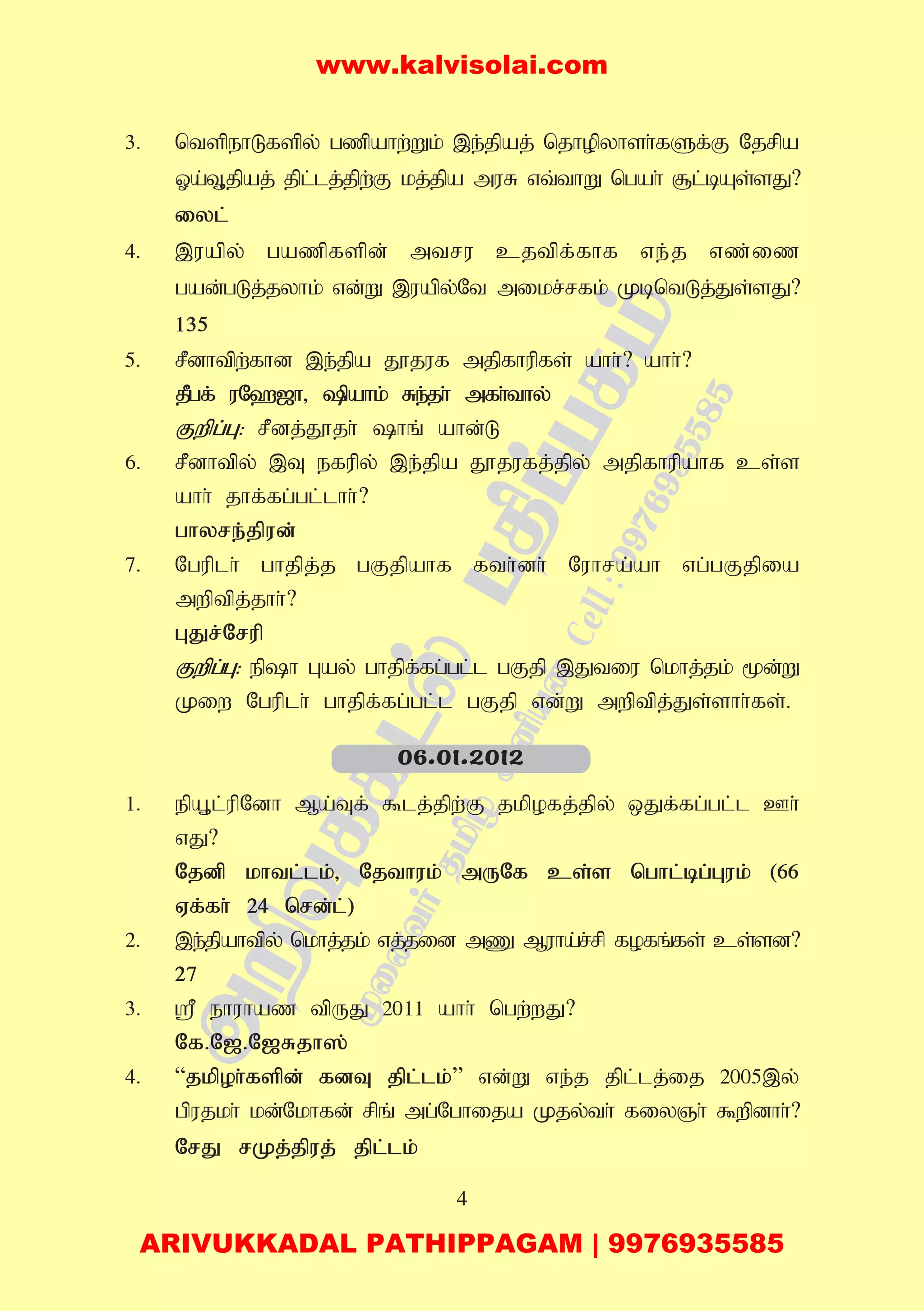 4
3. ntspehLfspy; gzpahw;Wk; ,e;jpaj; njhopyhsh;fSf;F Njrpa
Xa;T+jpaj; jpl;lj;jpw;F kj;jpa muR vt;thW ngah; #l;bAs;sJ?
iyl;
4. ,uapy; gazpfspd; mtru cjtpf;fhf ve;j vz;iz
gad;gLj;jyhk; vd;W ,uapy;Nt mikr;rfk; KbntLj;Js;sJ?
135
5. rPdhtpw;fhd ,e;jpa J}juf mjpfhupfs; ahh;? ahh;?
jPgf; uN`[h> pahk; Re;jh; mfh;thy;
Fwpg;G: rPdj;J}jh; hq; ahd;L
6. rPdhtpy; ,T efupy; ,e;jpa J}jufj;jpy; mjpfhupahf cs;s
ahh; jhf;fg;gl;lhh;?
ghyre;jpud;
7. Nguplh; ghjpj;j gFjpahf fth;dh; Nuhra;ah vg;gFjpia
mwptpj;jhh;?
GJr;Nrup
Fwpg;G: eph Gay; ghjpf;fg;gl;l gFjp ,Jtiu nkhj;jk; %d;W
Kiw Nguplh; ghjpf;fg;gl;l gFjp vd;W mwptpj;Js;shh;fs;.
1. epA+l;upNdh Ma;Tf; $lj;jpw;F jkpofj;jpy; xJf;fg;gl;l Ch;
vJ?
Njdp khtl;lk;> Njthuk; mUNf cs;s nghl;bg;Guk; (66
Vf;fh; 24 nrd;l;)
2. ,e;jpahtpy; nkhj;jk; vj;jid mZ Muha;r;rp fofq;fs; cs;sd?
27
3. = ehuhaz tpUJ 2011 ahh; ngw;wJ?
Nf.N[.N[Rjh];
4. “jkpoh;fspd; fdT jpl;lk;” vd;W ve;j jpl;lj;ij 2005,y;
gpujkh; kd;Nkhfd; rpq; mg;Nghija Kjy;th; fiyQh; $wpdhh;?
NrJ rKj;jpuj; jpl;lk;
06.01.2012
www.kalvisolai.com
ARIVUKKADAL PATHIPPAGAM | 9976935585
 