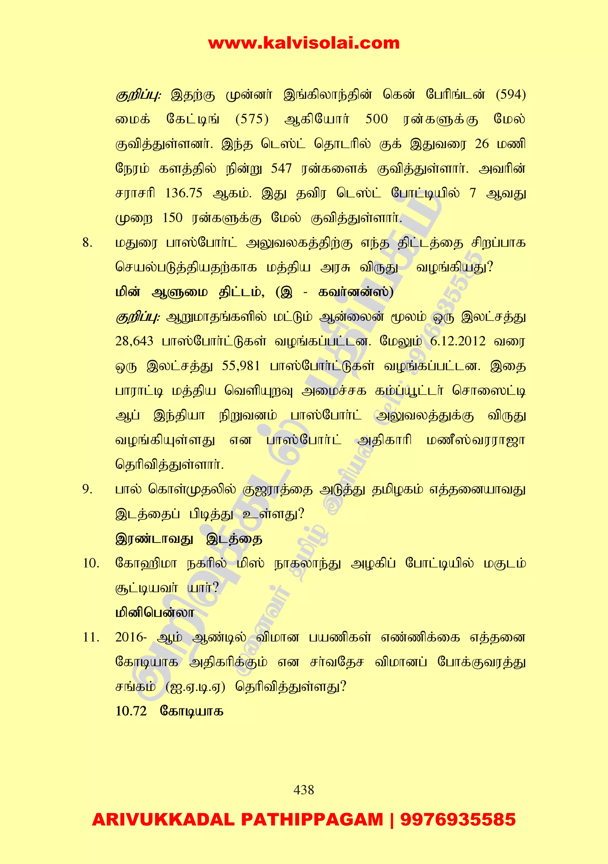 438
Fwpg;G: ,jw;F Kd;dh; ,q;fpyhe;jpd; nfd; Nghpq;ld; (594)
ikf; Nfl;bq; (575) MfpNahh; 500 ud;fSf;F Nky;
Ftpj;Js;sdh;. ,e;j nl];l; njhlhpy; Ff; ,Jtiu 26 kzp
Neuk; fsj;jpy; epd;W 547 ud;fisf; Ftpj;Js;shh;. mthpd;
ruhrhp 136.75 Mfk;. ,J jtpu nl];l; Nghl;bapy; 7 MtJ
Kiw 150 ud;fSf;F Nky; Ftpj;Js;shh;.
8. kJiu gh];Nghh;l; mYtyfj;jpw;F ve;j jpl;lj;ij rpwg;ghf
nray;gLj;jpajw;fhf kj;jpa muR tpUJ toq;fpaJ?
kpd; MSik jpl;lk;> (, - fth;dd;];)
Fwpg;G: MWkhjq;fspy; kl;Lk; Md;iyd; %yk; xU ,yl;rj;J
28>643 gh];Nghh;l;Lfs; toq;fg;gl;ld. NkYk; 6.12.2012 tiu
xU ,yl;rj;J 55>981 gh];Nghh;l;Lfs; toq;fg;gl;ld. ,ij
ghuhl;b kj;jpa ntspAwT mikr;rf fk;g;a+l;lh; nrhi]l;b
Mg; ,e;jpah epWtdk; gh];Nghh;l; mYtyj;Jf;F tpUJ
toq;fpAs;sJ vd gh];Nghh;l; mjpfhhp kzP];tuuh[h
njhptpj;Js;shh;.
9. ghy; nfhs;Kjypy; F[uhj;ij mLj;J jkpofk; vj;jidahtJ
,lj;ijg; gpbj;J cs;sJ?
,uz;lhtJ ,lj;ij
10. Nfh`pkh efhpy; kp]; ehfyhe;J mofpg; Nghl;bapy; kFlk;
#l;bath; ahh;?
kpdpngd;yh
11. 2016- Mk; Mz;by; tpkhd gazpfs; vz;zpf;if vj;jid
Nfhbahf mjpfhpf;Fk; vd rh;tNjr tpkhdg; Nghf;Ftuj;J
rq;fk; (I.V.b.V) njhptpj;Js;sJ?
10.72 Nfhbahf
www.kalvisolai.com
ARIVUKKADAL PATHIPPAGAM | 9976935585
 