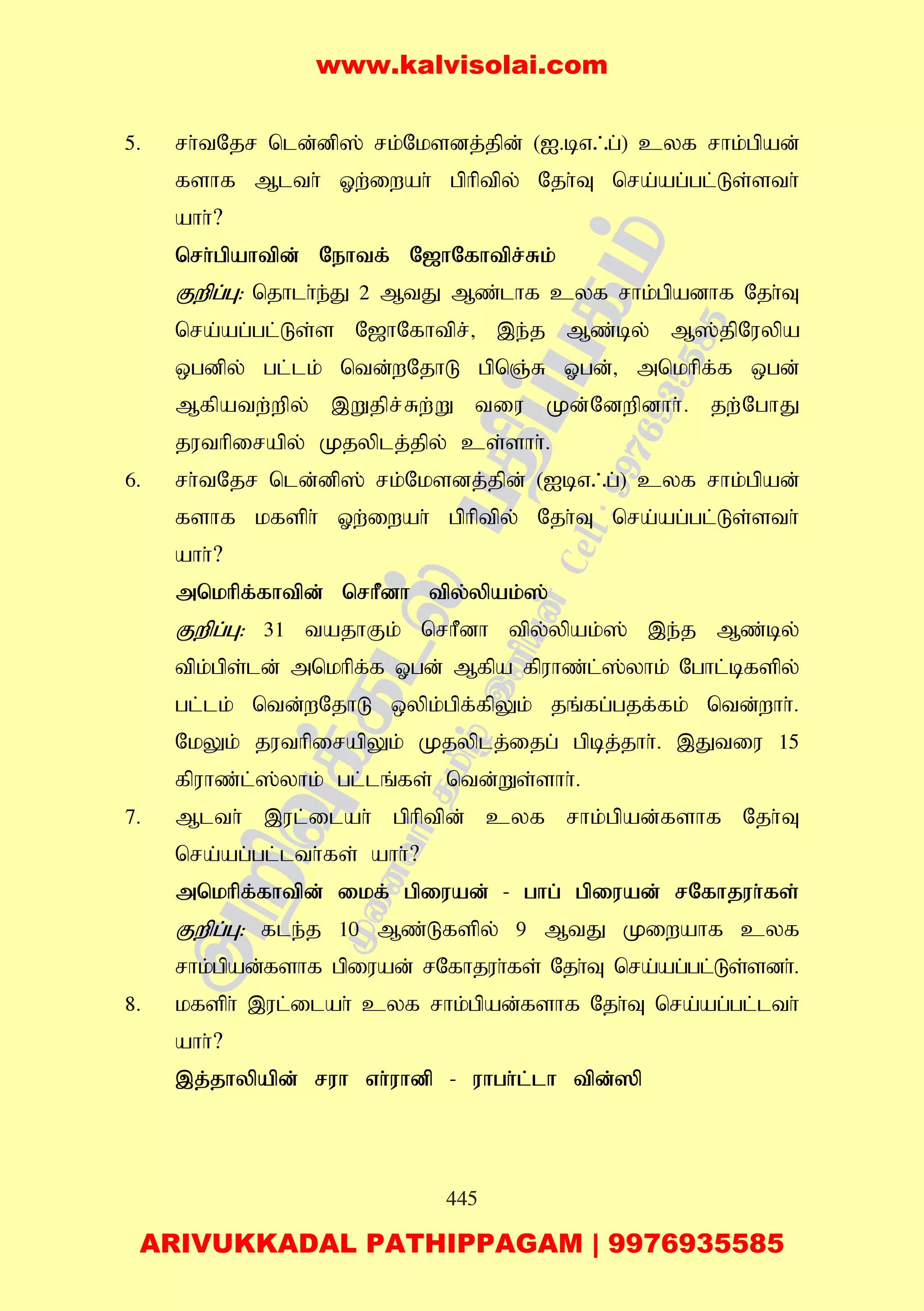 445
5. rh;tNjr nld;dp]; rk;Nksdj;jpd; (I.bv/g;) cyf rhk;gpad;
fshf Mlth; Xw;iwah; gphptpy; Njh;T nra;ag;gl;Ls;sth;
ahh;?
nrh;gpahtpd; Nehtf; N[hNfhtpr;Rk;
Fwpg;G: njhlh;e;J 2 MtJ Mz;lhf cyf rhk;gpadhf Njh;T
nra;ag;gl;Ls;s N[hNfhtpr;> ,e;j Mz;by; M];jpNuypa
xgdpy; gl;lk; ntd;wNjhL gpnQ;R Xgd;> mnkhpf;f xgd;
Mfpatw;wpy; ,Wjpr;Rw;W tiu Kd;Ndwpdhh;. jw;NghJ
juthpirapy; Kjyplj;jpy; cs;shh;.
6. rh;tNjr nld;dp]; rk;Nksdj;jpd; (Ibv/g;) cyf rhk;gpad;
fshf kfsph; Xw;iwah; gphptpy; Njh;T nra;ag;gl;Ls;sth;
ahh;?
mnkhpf;fhtpd; nrhPdh tpy;ypak;];
Fwpg;G: 31 tajhFk; nrhPdh tpy;ypak;]; ,e;j Mz;by;
tpk;gps;ld; mnkhpf;f Xgd; Mfpa fpuhz;l;];yhk; Nghl;bfspy;
gl;lk; ntd;wNjhL xypk;gpf;fpYk; jq;fg;gjf;fk; ntd;whh;.
NkYk; juthpirapYk; Kjyplj;ijg; gpbj;jhh;. ,Jtiu 15
fpuhz;l;];yhk; gl;lq;fs; ntd;Ws;shh;.
7. Mlth; ,ul;ilah; gphptpd; cyf rhk;gpad;fshf Njh;T
nra;ag;gl;lth;fs; ahh;?
mnkhpf;fhtpd; ikf; gpiuad; - ghg; gpiuad; rNfhjuh;fs;
Fwpg;G: fle;j 10 Mz;Lfspy; 9 MtJ Kiwahf cyf
rhk;gpad;fshf gpiuad; rNfhjuh;fs; Njh;T nra;ag;gl;Ls;sdh;.
8. kfsph; ,ul;ilah; cyf rhk;gpad;fshf Njh;T nra;ag;gl;lth;
ahh;?
,j;jhypapd; ruh vh;uhdp - uhgh;l;lh tpd;]p
www.kalvisolai.com
ARIVUKKADAL PATHIPPAGAM | 9976935585
 