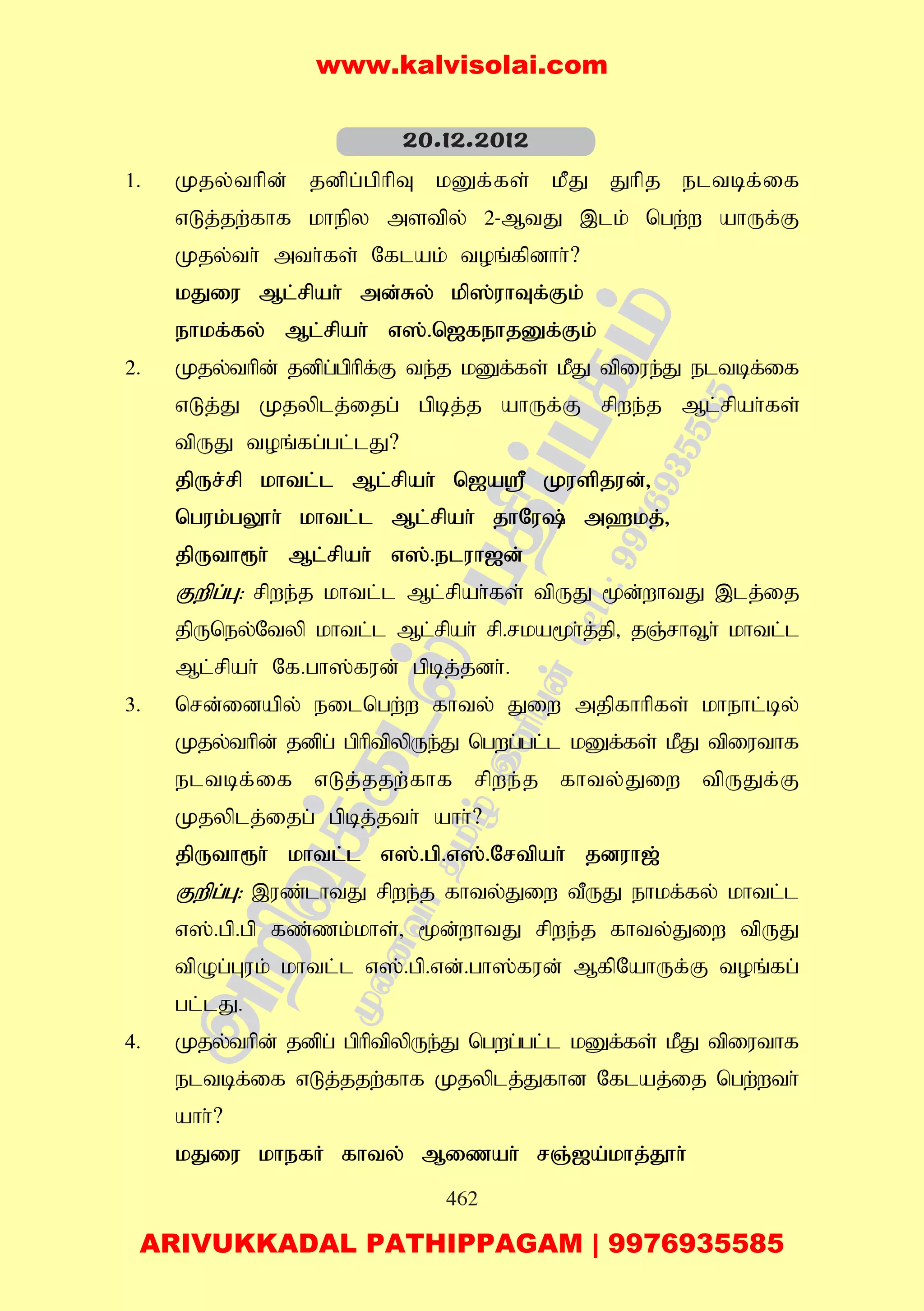 462
1. Kjy;thpd; jdpg;gphpT kDf;fs; kPJ Jhpj eltbf;if
vLj;jw;fhf khepy mstpy; 2-MtJ ,lk; ngw;w ahUf;F
Kjy;th; mth;fs; Nflak; toq;fpdhh;?
kJiu Ml;rpah; md;Ry; kp];uhTf;Fk;
ehkf;fy; Ml;rpah; v];.n[fehjDf;Fk;
2. Kjy;thpd; jdpg;gphpf;F te;j kDf;fs; kPJ tpiue;J eltbf;if
vLj;J Kjyplj;ijg; gpbj;j ahUf;F rpwe;j Ml;rpah;fs;
tpUJ toq;fg;gl;lJ?
jpUr;rp khtl;l Ml;rpah; n[a= Kuspjud;>
nguk;gY}h; khtl;l Ml;rpah; jhNu; m`kj;>
jpUth&h; Ml;rpah; v];.eluh[d;
Fwpg;G: rpwe;j khtl;l Ml;rpah;fs; tpUJ %d;whtJ ,lj;ij
jpUney;Ntyp khtl;l Ml;rpah; rp.rka%h;j;jp> jQ;rht+h; khtl;l
Ml;rpah; Nf.gh];fud; gpbj;jdh;.
3. nrd;idapy; eilngw;w fhty; Jiw mjpfhhpfs; khehl;by;
Kjy;thpd; jdpg; gphptpypUe;J ngwg;gl;l kDf;fs; kPJ tpiuthf
eltbf;if vLj;jjw;fhf rpwe;j fhty;Jiw tpUJf;F
Kjyplj;ijg; gpbj;jth; ahh;?
jpUth&h; khtl;l v];.gp.v];.Nrtpah; jduh[;
Fwpg;G: ,uz;lhtJ rpwe;j fhty;Jiw tPUJ ehkf;fy; khtl;l
v];.gp.gp fz;zk;khs;> %d;whtJ rpwe;j fhty;Jiw tpUJ
tpOg;Guk; khtl;l v];.gp.vd;.gh];fud; MfpNahUf;F toq;fg;
gl;lJ.
4. Kjy;thpd; jdpg; gphptpypUe;J ngwg;gl;l kDf;fs; kPJ tpiuthf
eltbf;if vLj;jjw;fhf Kjyplj;Jfhd Nflaj;ij ngw;wth;
ahh;?
kJiu khefH fhty; Mizah; rQ;[a;khj;J}h;
20.12.2012
www.kalvisolai.com
ARIVUKKADAL PATHIPPAGAM | 9976935585
 