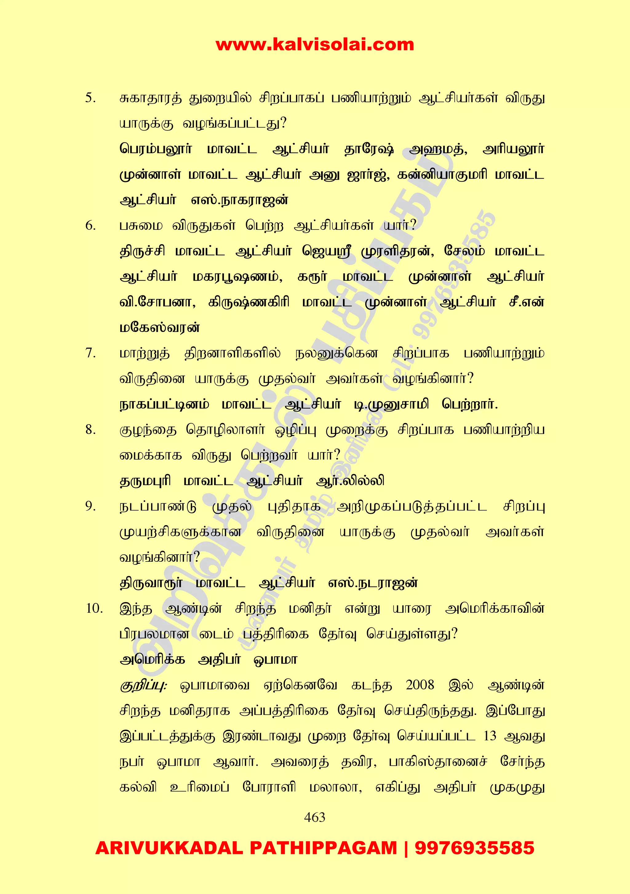 463
5. Rfhjhuj; Jiwapy; rpwg;ghfg; gzpahw;Wk; Ml;rpah;fs; tpUJ
ahUf;F toq;fg;gl;lJ?
nguk;gY}h; khtl;l Ml;rpah; jhNu; m`kj;> mhpaY}h;
Kd;dhs; khtl;l Ml;rpah; mD [hh;[;> fd;dpahFkhp khtl;l
Ml;rpah; v];.ehfuh[d;
6. gRik tpUJfs; ngw;w Ml;rpah;fs; ahh;?
jpUr;rp khtl;l Ml;rpah; n[a= Kuspjud;> Nryk; khtl;l
Ml;rpah; kfug+zk;> f&h; khtl;l Kd;dhs; Ml;rpah;
tp.Nrhgdh> fpU;zfphp khtl;l Kd;dhs; Ml;rpah; rP.vd;
kNf];tud;
7. khw;Wj; jpwdhspfspy; eyDf;nfd rpwg;ghf gzpahw;Wk;
tpUjpid ahUf;F Kjy;th; mth;fs; toq;fpdhh;?
ehfg;gl;bdk; khtl;l Ml;rpah; b.KDrhkp ngw;whh;.
8. Foe;ij njhopyhsh; xopg;G Kiwf;F rpwg;ghf gzpahw;wpa
ikf;fhf tpUJ ngw;wth; ahh;?
jUkGhp khtl;l Ml;rpah; Mh;.ypy;yp
9. elg;ghz;L Kjy; Gjpjhf mwpKfg;gLj;jg;gl;l rpwg;G
Kaw;rpfSf;fhd tpUjpid ahUf;F Kjy;th; mth;fs;
toq;fpdhh;?
jpUth&h; khtl;l Ml;rpah; v];.eluh[d;
10. ,e;j Mz;bd; rpwe;j kdpjh; vd;W ahiu mnkhpf;fhtpd;
gpugykhd ilk; gj;jphpif Njh;T nra;Js;sJ?
mnkhpf;f mjpgh; xghkh
Fwpg;G: xghkhit Vw;nfdNt fle;j 2008 ,y; Mz;bd;
rpwe;j kdpjuhf mg;gj;jphpif Njh;T nra;jpUe;jJ. ,g;NghJ
,g;gl;lj;Jf;F ,uz;lhtJ Kiw Njh;T nra;ag;gl;l 13 MtJ
egh; xghkh Mthh;. mtiuj; jtpu> ghfp];jhidr; Nrh;e;j
fy;tp chpikg; Nghuhsp kyhyh> vfpg;J mjpgh; KfKJ
www.kalvisolai.com
ARIVUKKADAL PATHIPPAGAM | 9976935585
 
