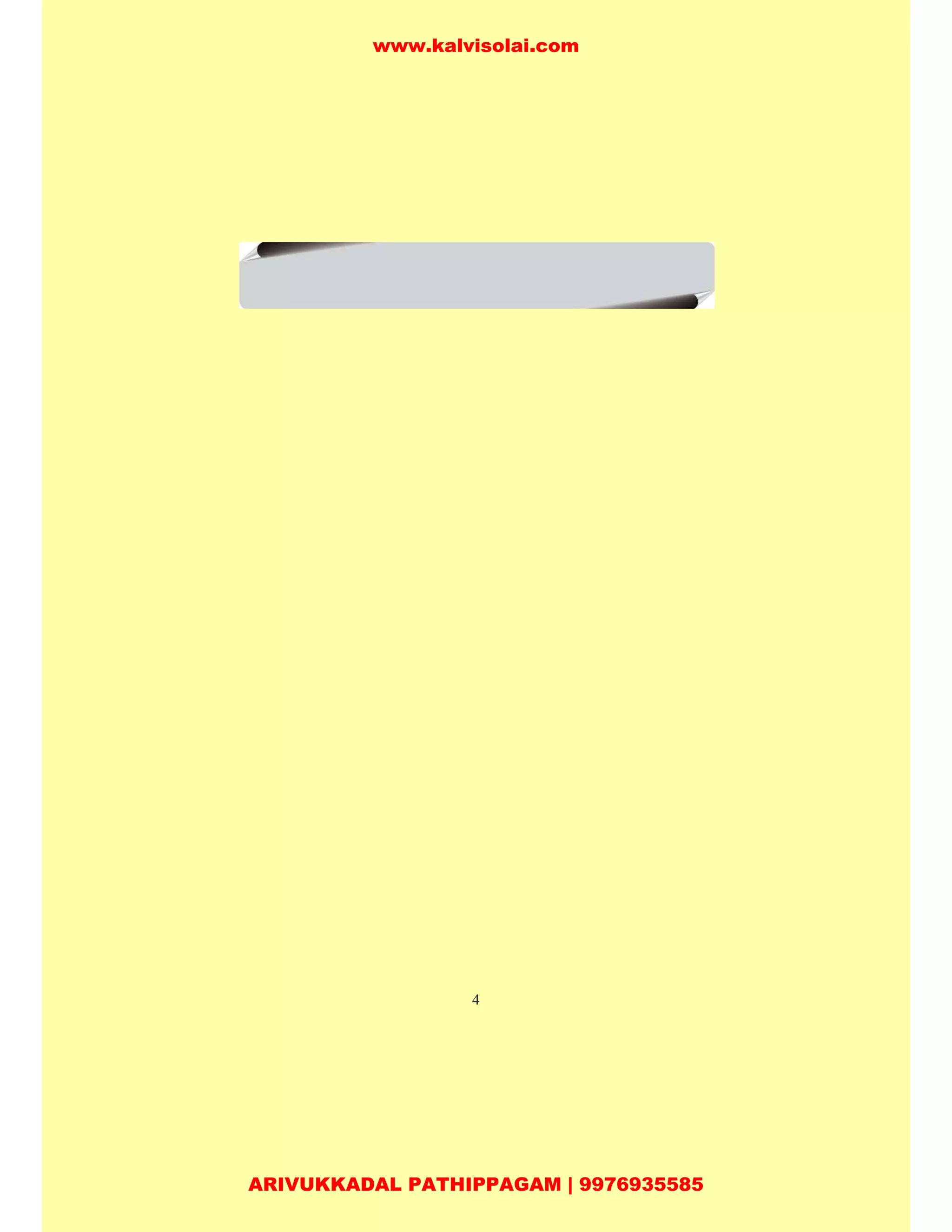 4
www.kalvisolai.com
ARIVUKKADAL PATHIPPAGAM | 9976935585
 
