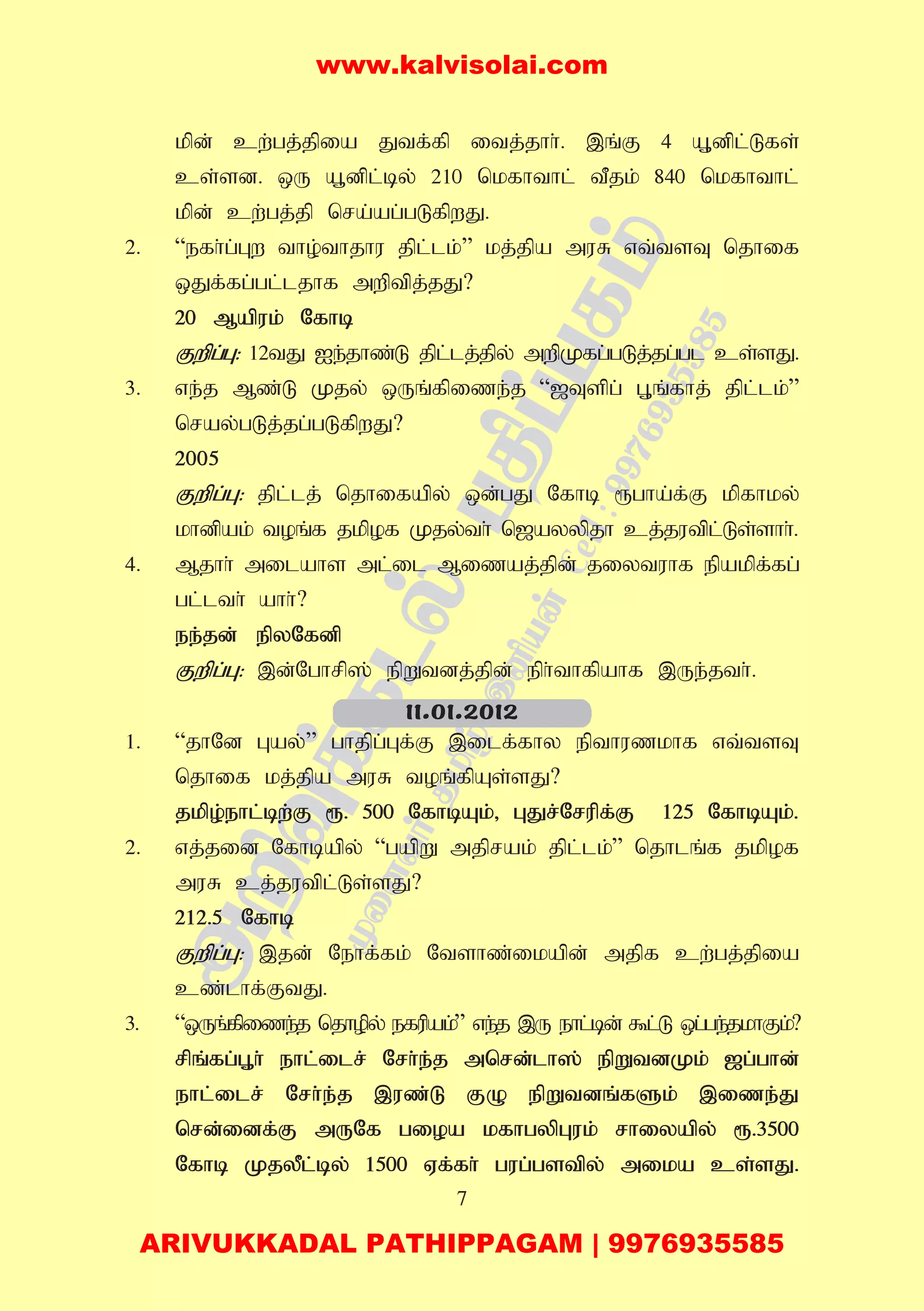 7
kpd; cw;gj;jpia Jtf;fp itj;jhh;. ,q;F 4 A+dpl;Lfs;
cs;sd. xU a+dpl;by; 210 nkfhthl; tPjk; 840 nkfhthl;
kpd; cw;gj;jp nra;ag;gLfpwJ.
2. “efh;g;Gw tho;thjhu jpl;lk;” kj;jpa muR vt;tsT njhif
xJf;fg;gl;ljhf mwptpj;jJ?
20 Mapuk; Nfhb
Fwpg;G: 12tJ Ie;jhz;L jpl;lj;jpy; mwpKfg;gLj;jg;gl cs;sJ.
3. ve;j Mz;L Kjy; xUq;fpize;j “[Tspg; G+q;fhj; jpl;lk;”
nray;gLj;jg;gLfpwJ?
2005
Fwpg;G: jpl;lj; njhifapy; xd;gJ Nfhb &gha;f;F kpfhky;
khdpak; toq;f jkpof Kjy;th; n[ayypjh cj;jutpl;Ls;shh;.
4. Mjhh; milahs ml;il Mizaj;jpd; jiytuhf epakpf;fg;
gl;lth; ahh;?
ee;jd; epyNfdp
Fwpg;G: ,d;Nghrp]; epWtdj;jpd; eph;thfpahf ,Ue;jth;.
1. “jhNd Gay;” ghjpg;Gf;F ,ilf;fhy epthuzkhf vt;tsT
njhif kj;jpa muR toq;fpAs;sJ?
jkpo;ehl;bw;F &. 500 NfhbAk;> GJr;Nrupf;F 125 NfhbAk;.
2. vj;jid Nfhbapy; “gapW mjprak; jpl;lk;” njhlq;f jkpof
muR cj;jutpl;Ls;sJ?
212.5 Nfhb
Fwpg;G: ,jd; Nehf;fk; Ntshz;ikapd; mjpf cw;gj;jpia
cz;lhf;FtJ.
3. “xUq;fpize;j njhopy; efupak;” ve;j ,U ehl;bd; $l;L xg;ge;jkhFk;?
rpq;fg;G+h; ehl;ilr; Nrh;e;j mnrd;lh]; epWtdKk; [g;ghd;
ehl;ilr; Nrh;e;j ,uz;L FO epWtdq;fSk; ,ize;J
nrd;idf;F mUNf gioa kfhgypGuk; rhiyapy; &.3500
Nfhb KjyPl;by; 1500 Vf;fh; gug;gstpy; mika cs;sJ.
11.01.2012
www.kalvisolai.com
ARIVUKKADAL PATHIPPAGAM | 9976935585
 