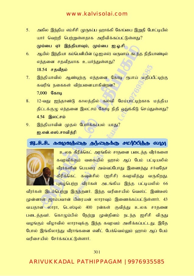 Arivukadal year book 2013 slideshare
