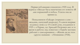 Arkady petrovich gaydar | PPT