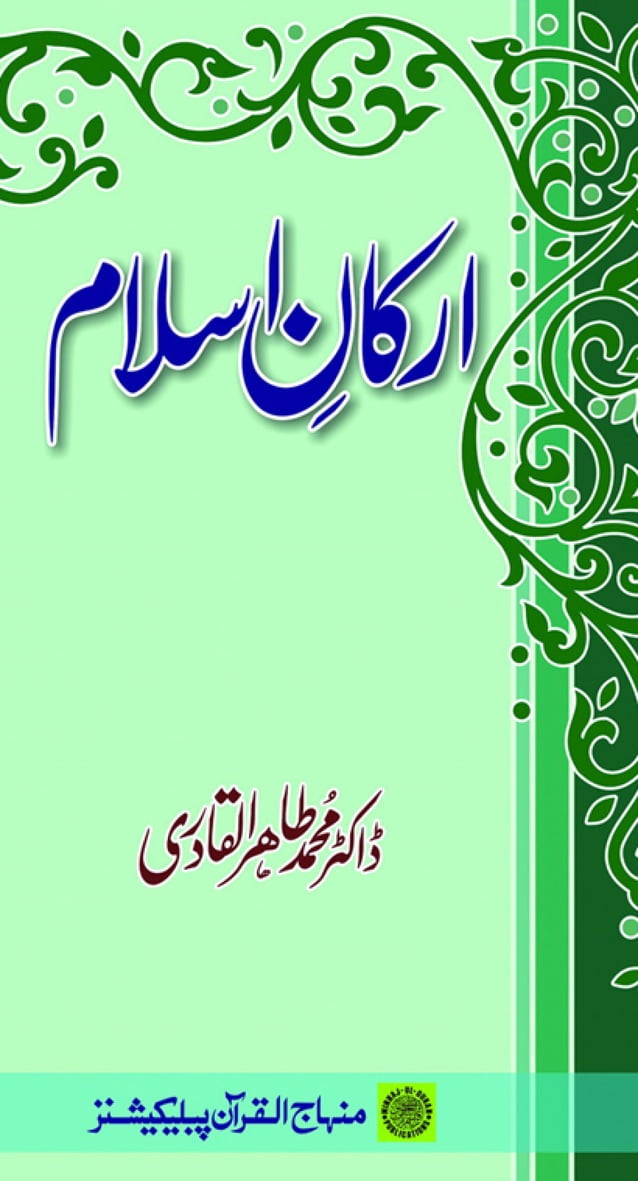 Pillars of Islam (Urdu) PDF