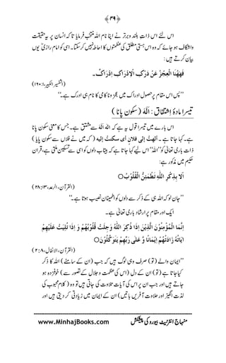 Pillars of Islam - (Urdu) | PDF