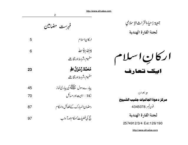 Arkan E Islam arkan-e-islam