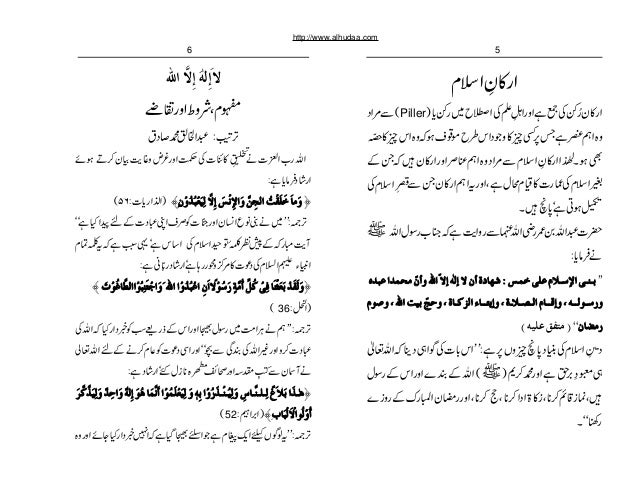 essay on arkan e islam