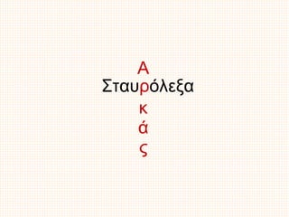 Arkas | PPS