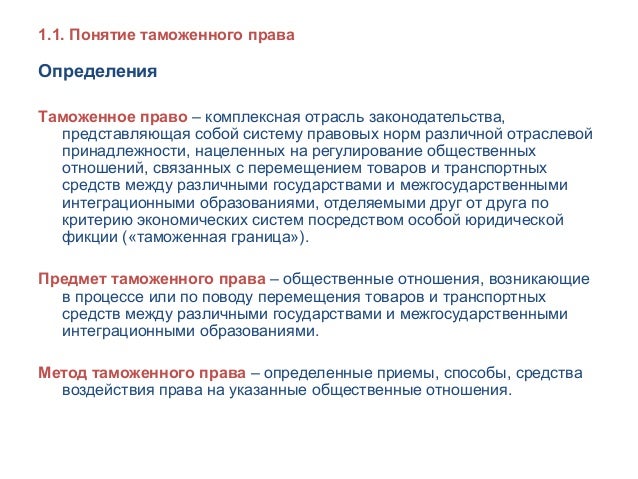 Таможенное Право Рб Лекции Таможенное Право Рб Лекции