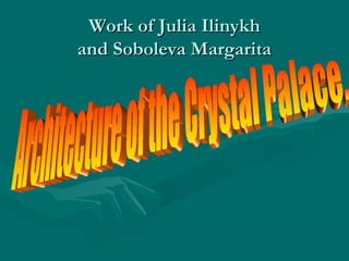 Work of Julia IlinykhWork of Julia Ilinykh
and Soboleva Margaritaand Soboleva Margarita
 