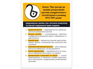 Доступ до матеріалів КГБ в українських архівах
