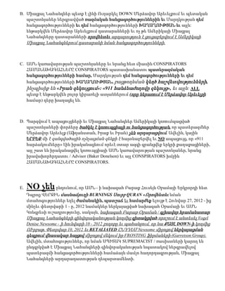 B. Միացյալ Նահանգներ պետք է լինի Ուղարկել DOWN Մերձավոր Արեւելքում եւ պետական
   պաշտոնյաներ ներգրավված ռազմական հանցագործություններին եւ Մարդկության դեմ
   հանցագործությունների եւ դեմ հանցագործությունների ԽԱՂԱՂՈՒԹՅԱՆ եւ այլն:
   ենթարկվեն Մերձավոր Արեւելքում դատարանների եւ ոչ թե Ամերիկայի Միացյալ
   Նահանգները դատարանների որովհետեւ արդարություն է ցուցաբերվում է Ամերիկայի
   Միացյալ Նահանգներում դատարանի նման հանցագործությունների.



C. ԱՄՆ կառավարության պաշտոնյաները եւ նրանց հետ միասին CONSPIRATORS
   ՀԱՄԱՆԱԽԱԳԱՀՆԵՐԸ CONSPIRATORS պատասխանատու պատերազմական
   հանցագործությունների համար, Մարդկության դեմ հանցագործությունների եւ դեմ
   հանցագործությունների ԽԱՂԱՂՈՒԹՅԱՆ, բացթողնման կեղծ հաշվետվությունների,
   ինչպիսիք են «Իրան զեկույցում»: «911 հանձնաժողովը զեկույց», եւ այլն: ALL
   պետք է ենթարկվեն բոլոր կիրառելի ատյաններում (որը ներառում է Մերձավոր Արեւելքի
   համար) դերը խաղացել են.



D. Պարզվում է ապացույցների եւ Միացյալ Նահանգներ Ամերիկայի կոռումպացված
   պաշտոնյաների փորձերը ծածկել է կոռուպցիայի ու հանցագործության, որ պատերազմներ
   Մերձավոր Արեւելք (Աֆղանստան, Իրաք եւ Իրան) չեն արդարացվում. Ավելին, կային
   ԵՐԲԵՔ մի է զանգվածային ոչնչացման զենքի է հայտնաբերվել եւ NO ապացույց, որ «911
   հարձակումները» էին իրականացնում որեւէ օտար ազգի գրանցվեք երկրի քաղաքացիների,
   այլ շատ են իրականացվել կոռուպցիայի ԱՄՆ կառավարության պաշտոնյաներ, նրանց
   իրավախորհրդատու / Advisor (Baker Donelson) եւ այլ CONSPIRATORS խմբին
   ՀԱՄԱՆԱԽԱԳԱՀՆԵՐԸ CONSPIRATORS.




E.   NO չեն ընդունում, որ ԱՄՆ - ի նախագահ Բարաք Հուսեյն Օբամայի Երկրորդի հետ
     Դպրոց ՎԵՐՋԻՆ մասնաճյուղի BURNINGS Սուրբ QURAN «Որովհետեւ նման
     մտահոգություններ եղել ժամանակին, պատշաճ եւ համարժեք ելույթ է Հունվար 27, 2012 - ից
     մինչեւ փետրվարի 1 - ը, 2012 նամակներ ներկայացված նախագահ Օբամայի եւ ԱՄՆ
     Կոնգրեսի ուշադրությունը, սակայն, նախագահ Բարաք Օբաման / գլխավոր հրամանատար
     Միացյալ Նահանգների զինվորականության կողմից գիտակցված որոշում է անտեսել Vogel
     Denise Newsome - ի հունվարի 10 - 2012 բողոքը եւ պահանջում, որ նա ՔԱՅԼ DOWN-ի կողմից
     ՈՒրբաթ, Փետրվար 10, 2012 եւ RETALIATED ԸՆԴԴԵՄ Newsome միջոցով ներկայացման
     դեպքում վնասակար հայցով միջոցով մեկում իր FRONTING ֆիրմաների (Garretson Group).
     Ավելին, մտահոգություններ, որ նման ՍՊԻՏԱԿ SUPREMACIST / ռասիստների կարող են
     ընդգրկված է Միացյալ Նահանգների զինվորականության նպատակով ներգրավելով
     պատերազմի հանցագործությունների համաձայն մամլո հաղորդագրության, Միացյալ
     Նահանգների արդարադատության դեպարտամենտի.
 