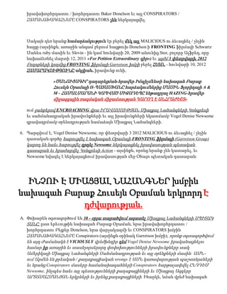 իրավախորհրդատու / խորհրդատու Baker Donelson եւ այլ CONSPIRATORS /
   ՀԱՄԱՆԱԽԱԳԱՀՆԵՐԸ CONSPIRATORS չեն ներկայացվել.



   Սակայն դեռ նրանք համարձակություն էր բերել մեկ այլ MALICIOUS ու ձեւացնել / չնչին
   հայցը (այսինքն, առաջին անգամ բերում հացթուխ Donelson ի FRONTING ֆիրմայի Schwartz
   Մանես ruby մասին եւ Slovin - ին կամ հունվարի 20, 2009 անունից Stor, բոլորը Ալֆրեդ, որը
   նախաձեռնել մարտի 12, 2011 «For Petition Extraordinary գիր») եւ այժմ 3 փետրվարի, 2012
   Բողոքների կողմից FRONTING ֆիրմայի Garretson խմբի բերել ՀԵՏՈ, - հունվարի 10, 2012
   ՀԱՍԱՐԱԿՈՒԹՅՈՒՆԸ ակցիան, իրավունք ունի,

               «ԾԱՆՈՒՑԱԳԻՐ դադարեցման-հրավեր Իմպիչմենտի նախագահ Բարաք
               Հուսեյն Օբամայի II-ՊԱՏԱՍԽԱՆԸ հարձակումներից ՄԱՍԻՆ Ֆլորիդայի A &
               M - ՀԱՄԱԼՍԱՐԱՆԻ ԿԱՊՎԱԾ ՄԻՋԱԴԵՊԸ ենթադրյալ HAZING-հրավեր
               միջազգային ռազմական միջամտության ԿԱՐՈՂ Է ԱՆՀՐԱԺԵՇՏ»

   ում ջանքերով ENCROACHING վրա ԻՐԱՎԱՍՈՒԹՅԱՆ Միացյալ Նահանգների Կոնգրեսի
   եւ սահմանադրական իրավունքների եւ այլ իրավունքների նկատմամբ Vogel Denise Newsome
   գրավադրմամբ օրենսդրության համաձայն Միացյալ Նահանգների.

6. Պարզվում է, Vogel Denise Newsome, որ փետրվարի 3 2012 MALICIOUS ու ձեւացնել / չնչին
   դատական գործը հարուցվել է նախագահ Օբամայի FRONTING ֆիրմայի (Garretson Group)
   կարող են նաեւ հարուցվել դրդել Newsome ներկայացնել իրավասության պետական
   դատարան եւ հրաժարվել Կոնգրեսի Action - այսինքն, որոնց նրանք չեն կատարել, եւ
   Newsome նվազել է ներկայացնում իրավասության մեջ Օհայո պետական դատարան:




  ԻՆՉՈՒ Է ՄԻԱՑՅԱԼ ՆԱՀԱՆԳՆԵՐ խմբին
նախագահ Բարաք Հուսեյն Օբաման երկրորդ Է
            դժվարության.
A. Փոխարեն օգտագործում են 30 - օրյա տարածվում ազատել Միացյալ Նահանգների ՍՊԻՏԱԿ
   ՏԱՆԸ, ըստ երեւույթին նախագահ Բարաք Օբաման, նրա իրավախորհրդատու /
   խորհրդատու Բեյքեր Donelson, նրա վարչակազմի եւ CONSPIRATORS խմբին
   ՀԱՄԱՆԱԽԱԳԱՀՆԵՐԸ Conspirators (այսինքն օրինակ Garretson խմբի), որոնք օգտագործվում
   են այդ Ժամանակն է VICIOUSLY վրեժխնդիր դեմ Vogel Denise Newsome իրականացնելու
   համար իր առաջին եւ տասնչորսերորդ փոփոխությունների իրավունքները տակ
   Ամերիկայի Միացյալ Նահանգների Սահմանադրության եւ այլ օրենքների մասին: ԱՄՆ -
   ում Արմեն են քրեական / քաղաքացիական wrongs է ԱՄՆ կառավարության պաշտոնյաների
   եւ նրանց Conspirators մասերը համանախագահների Conspirators հարթաչափվել ԸՆԴԴԵՄ
   Newsome, ինչպես նաեւ այլ պետությունների քաղաքացիների եւ Միացյալ Ազգերը
   ԱՐՏԱՍԱՀՄԱՆՅԱՆ երկրների եւ իրենց քաղաքացիների. Իհարկե, նման վրեժ նախագահ
 