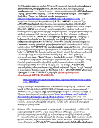 Այն NO համընկնող է, որ մայիսի 2011 Խոսքի Նախագահ Օբամայի որ նա պնդում է,
       որ ապահովված ինտելեկտի դեռեւս ՕԳՈՍՏՈՍԻՆ 2010, մոտ երկու շաբաթ
       ստանալուց հետո Vogel Denise Newsome է - փոստային խորագրով է, «ԱՄՆ նախագահ
       Բարաք Օբաման THE անկումը / Doom OF Օբամայի վարչակազմի - Կոռուպցիան /
       փակցնելու / Կազմ-Up / Քրեական ակտեր հրապարակել է
       http://www.slideshare.net/VogelDenise/071310-email-toobamaholder~~dobj որի
       արդյունքում նախագահ Բարաք Օբամայի RETALIATING եւ ուղարկում է իր
       LYNCHING խաժամուժի հետո Newsome բանկային հաշիվ (ներ) ԵՐԵԽԱՆԵՐԻ
       ԱՋԱԿՑՈՒԹՅԱՆ երբ Newsome չունի երեխան ներուն) Երբեք birthed / aborted երեխա
       (ներուն) եւ ԵՐԲԵՔ ամուսնացած - ը, այնուամենայնիվ, տեսնում ենք նշված չի
       մասնակցում գեղեցկության մրցույթին Morgan հալածում Բանկային փաստաթղթերը,
       պնդելով, բռնագրավման Newsome բանկային հաշիվ (ներ) ի համար: «Երեխային
       ՊԱՇՏՊԱՆՈՒԹՅՈՒՆ« ԱՊՕՐԻՆԻ / անօրինական գործողությունը ձեռնարկվել է
       նախագահ Օբամայի եւ նրա վարչակազմը, նրա իրավախորհրդատու խմբին
       խորհրդական հացթուխ Donelson եւ այլ Conspirators մասերը համանախագահներ
       Conspirators առանց դատական կարգով մականունը JP Morgan հալածում Բանկը
       հանդիսանում TOP / ՀԻՄՆԱԿԱՆ հաճախորդներից հացթուխ Donelson - ի նախագահ
       Օբամայի իրավախորհրդատու / խորհրդատու: JP Morgan հալածում բանկն է ունեցել
       նաեւ Top / ՀԻՄՆԱԿԱՆ Հաճախորդ (Bernard "Bernie" Madoff - հրեական), որը հայտնի
       է PONZI սխեմայի. JP Morgan հալածում Բանկի Top / ԿԱՐԵՒՈՐ գործադիր
       աշխատակազմ (James "Jamie" Dimon եւ Douglas L. Braunstein) ՀՐԵԱԿԱՆ են.
       Շեշտադրումն ավելացված է եւ աջակցում է պատճառը, թե ինչու նախագահ Բարաք
       Օբաման գնացել ծայրահեղ միջոցների պահել հասարակական / աշխարհին
       ստանալու պատճենը Newsome - ի հունվարի 10 - ին, 2012 թ. «ԻՐԱԶԵԿՄԱՆ
       դադարեցման - ը միացման հայտ Իմպիչմենտի նախագահ Բարաք Հուսեյն Օբամայի
       II-պատասխան հարվածներից - ին Ֆլորիդայի A & M - ՀԱՄԱԼՍԱՐԱՆԻ վերաբերյալ
       ենթադրյալ HAZING ՄԻՋԱԴԵՊԸ - ը հրավեր միջազգային ռազմական
       միջամտության ԿԱՐՈՂ Է ԱՆՀՐԱԺԵՇՏ »

            http://www.slideshare.net/VogelDenise/022712-updated-links-for-obama-eviction-
            notice-011012final

       Իհարկե նախագահ Բարաք Օբաման, Baker Donelson եւ նրանց այլ CONSPIRATORS
       խմբին ՀԱՄԱՆԱԽԱԳԱՀՆԵՐԸ CONSPIRATORS չեմ ուզում, որ հասարակական /
       WORLD տեսնել, թե որքան խորը արմատավորված հացթուխ Donelson ի մարդիկ են
       Միացյալ Նահանգների կառավարության ` http://www.slideshare.net/VogelDenise /
       Baker-donelson է կապերը-to-govt-ի officals-whitehouse եւ ինչպես են անցել մեր
       խոչընդոտմանն հայտը ներկայացնելու վերաբերյալ բողոք ներկայացրած Vogel Denise
       Newsome Միացյալ Նահանգների Կոնգրեսի, ինչպես նաեւ Միացյալ Նահանգների
       Գերագույն դատարանում.

iii.   Տեսնելու ԱՄՆ - ի դավադրության եւ ուղեկցական - ի սեպտեմբերի 11 - 2001 («911
       հարձակումները») ՆԵՐՔԻՆ Ն վրա նախատեսվում է Միացյալ Նահանգների
       կառավարության պաշտոնյաների իր սեփական քաղաքացիների եւ (կամ) զոհերին
       911 հարձակումներից, նրանք վճռական են ոչնչացնել կյանքը մեկի (այսինքն `ինչպես
       օրինակ Newsome), ովքեր տիրապետում դեմ է նման քրեական / քաղաքացիական
       wrongs. Օրինակ, որ «ԾԱՆՈՒՑԱԳԻՐ դադարեցման-հրավեր Իմպիչմենտի նախագահ
 