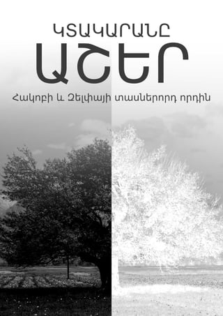 Armenian - Testament of Asher.pdf