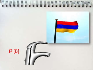 Armenian photo Alphabet | PPTX