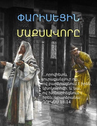 Armenian Pride and Humility Tract.pdf
