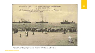 ΦΑΤΣΗ ΑΘΑΝΑΣΙΑ ΦΙΛΟΛΟΓΟΣ
6
Πηγή: Εθνικό Ίδρυμα Ερευνών και Μελετών «Ελευθέριος Κ. Βενιζέλος»
 